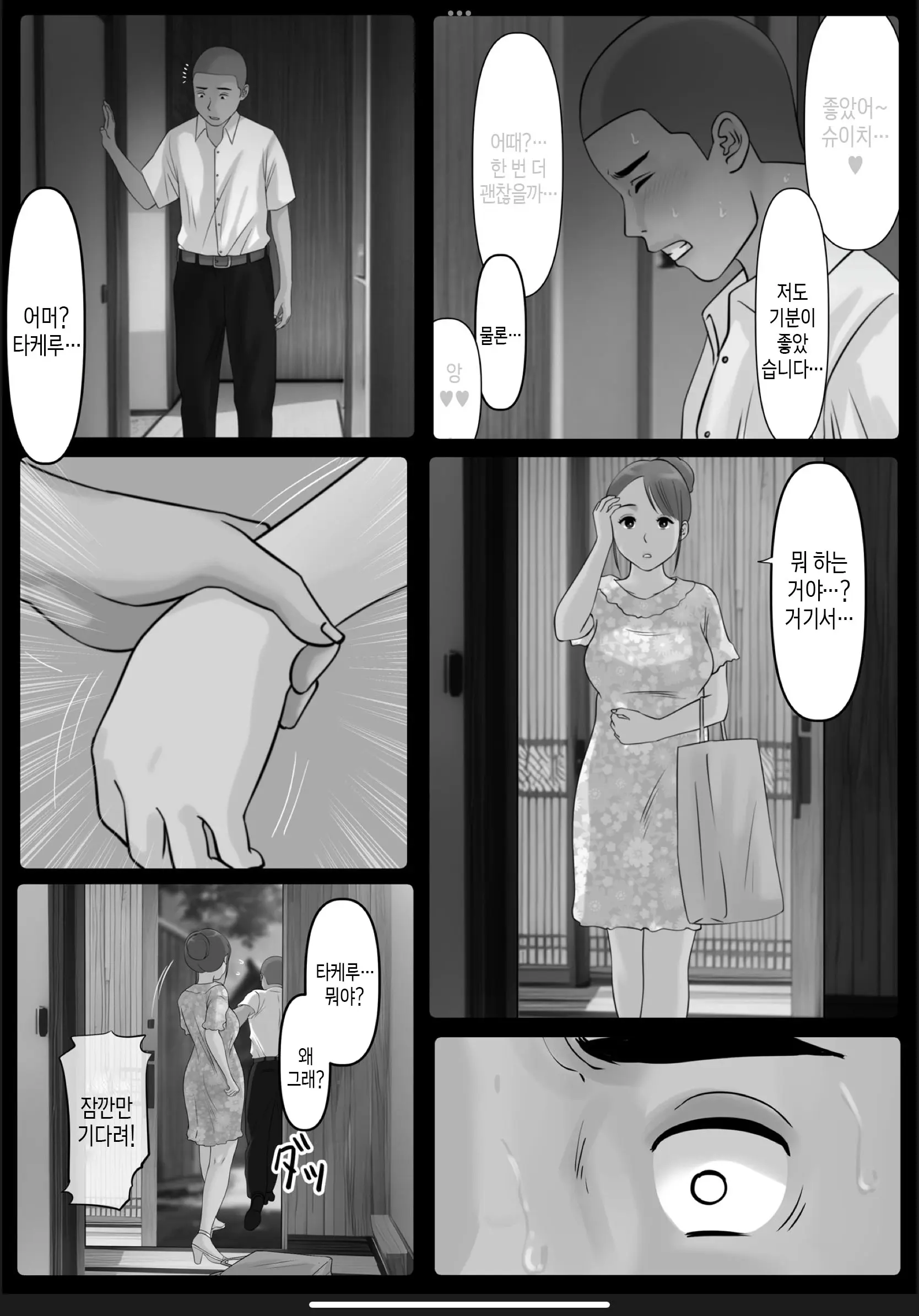 Boku No Kaa-Chan 3 | 나의 엄마 3