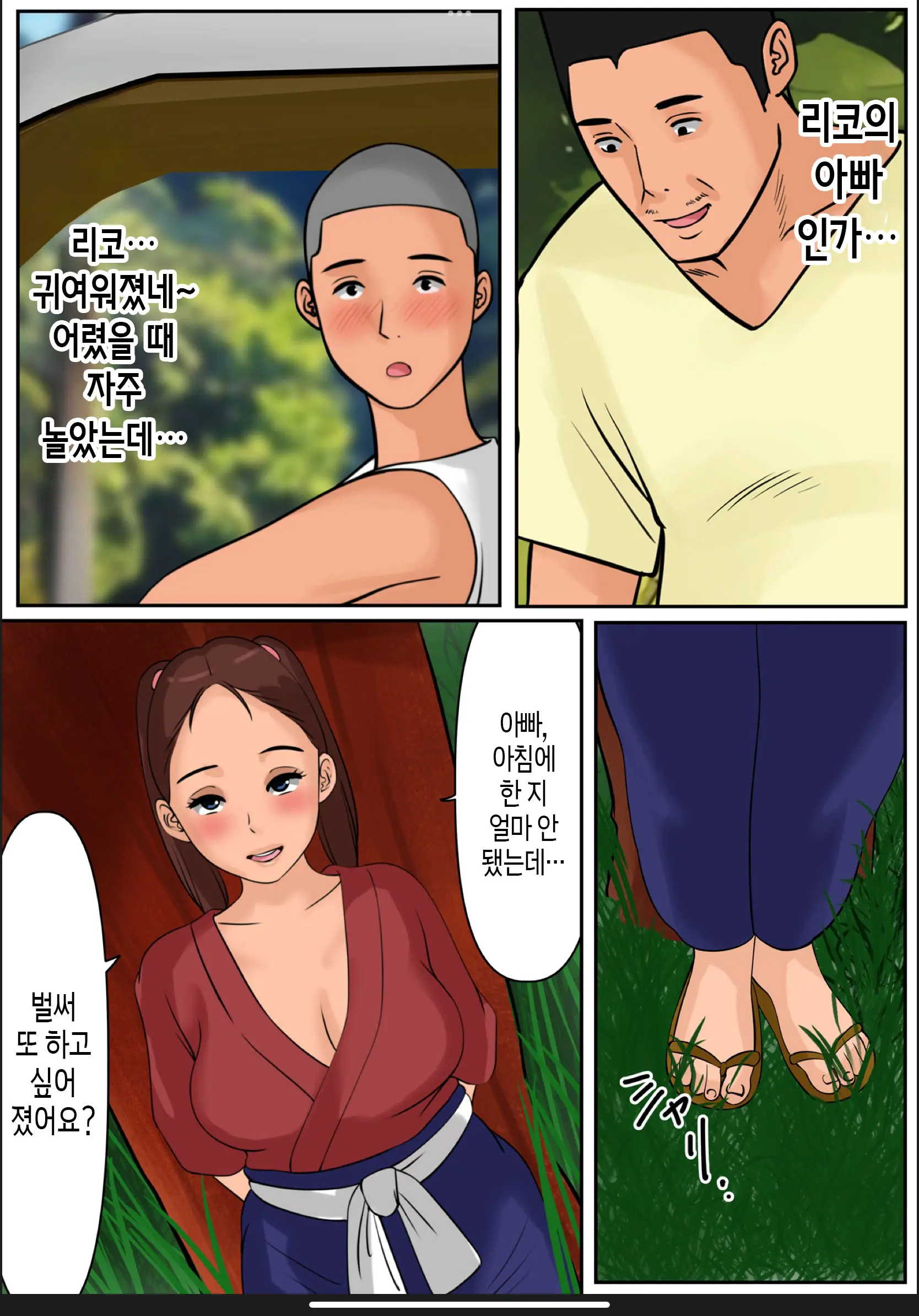Boku No Kaa-Chan 3 | 나의 엄마 3