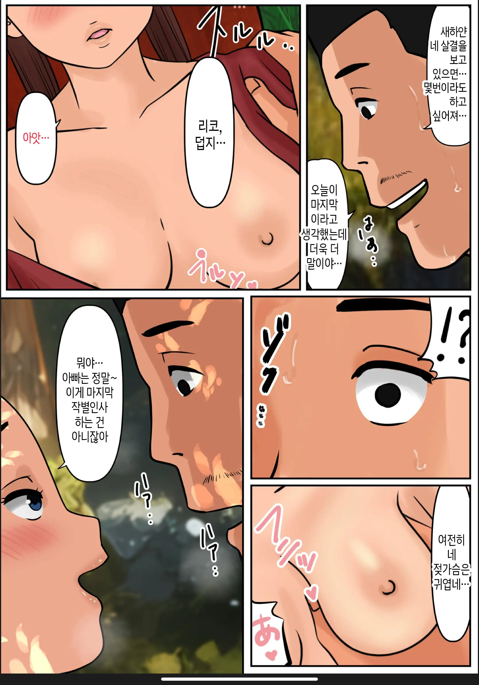 Boku No Kaa-Chan 3 | 나의 엄마 3