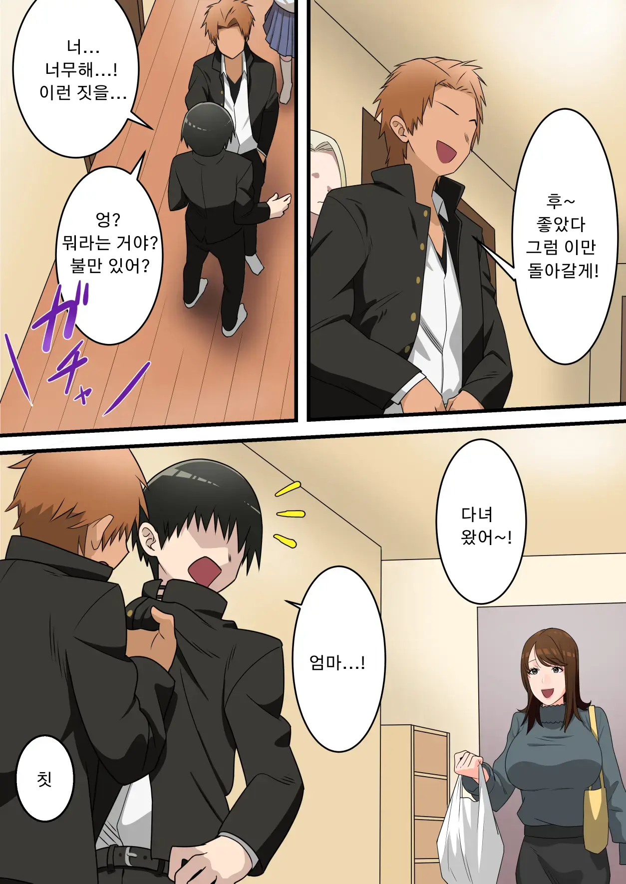 Yasashikatta Okaa-San Ga Musuko Wo Ijimeru Yankee No Ue De Koshi Wo Furu Made