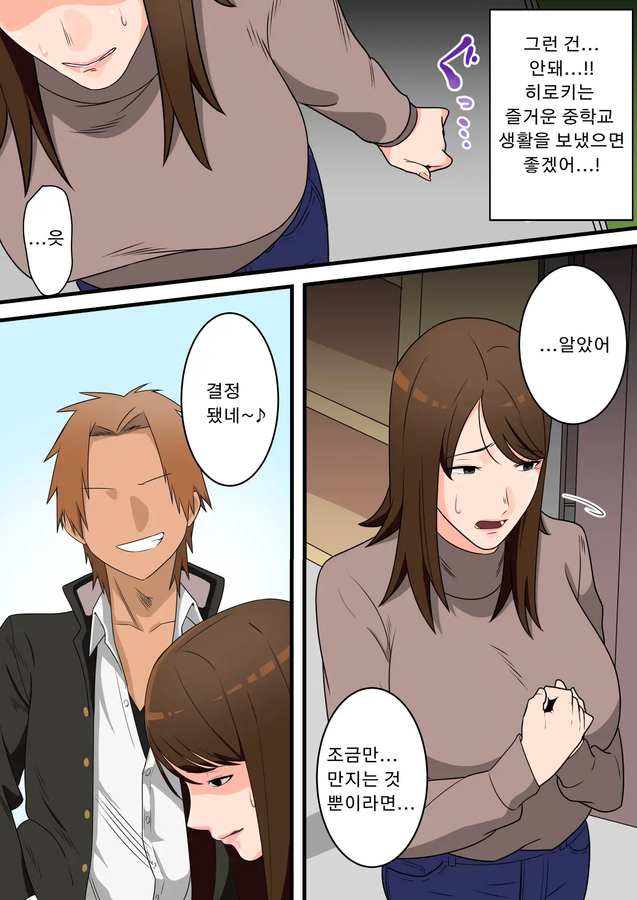 Yasashikatta Okaa-San Ga Musuko Wo Ijimeru Yankee No Ue De Koshi Wo Furu Made