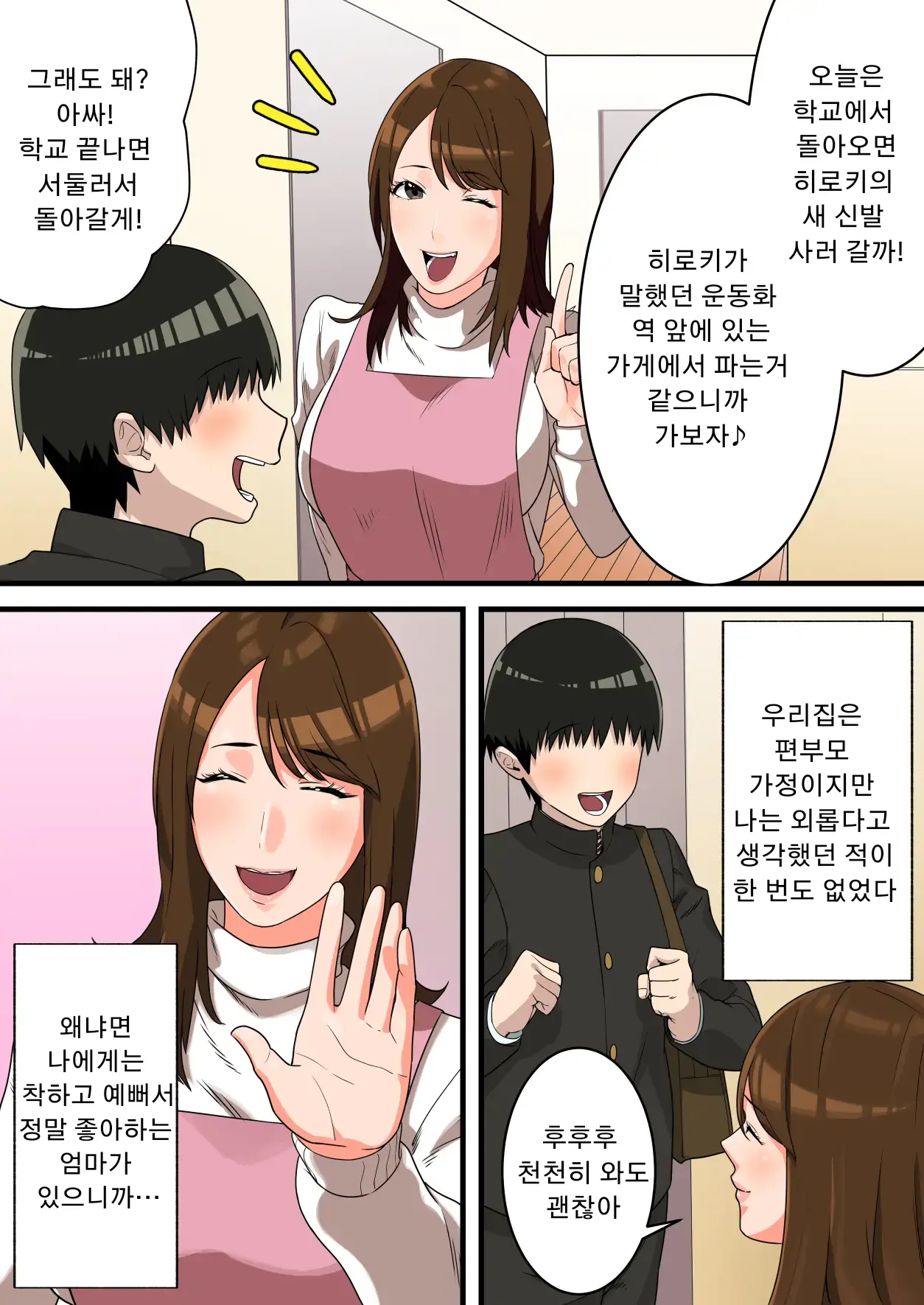 Yasashikatta Okaa-San Ga Musuko Wo Ijimeru Yankee No Ue De Koshi Wo Furu Made