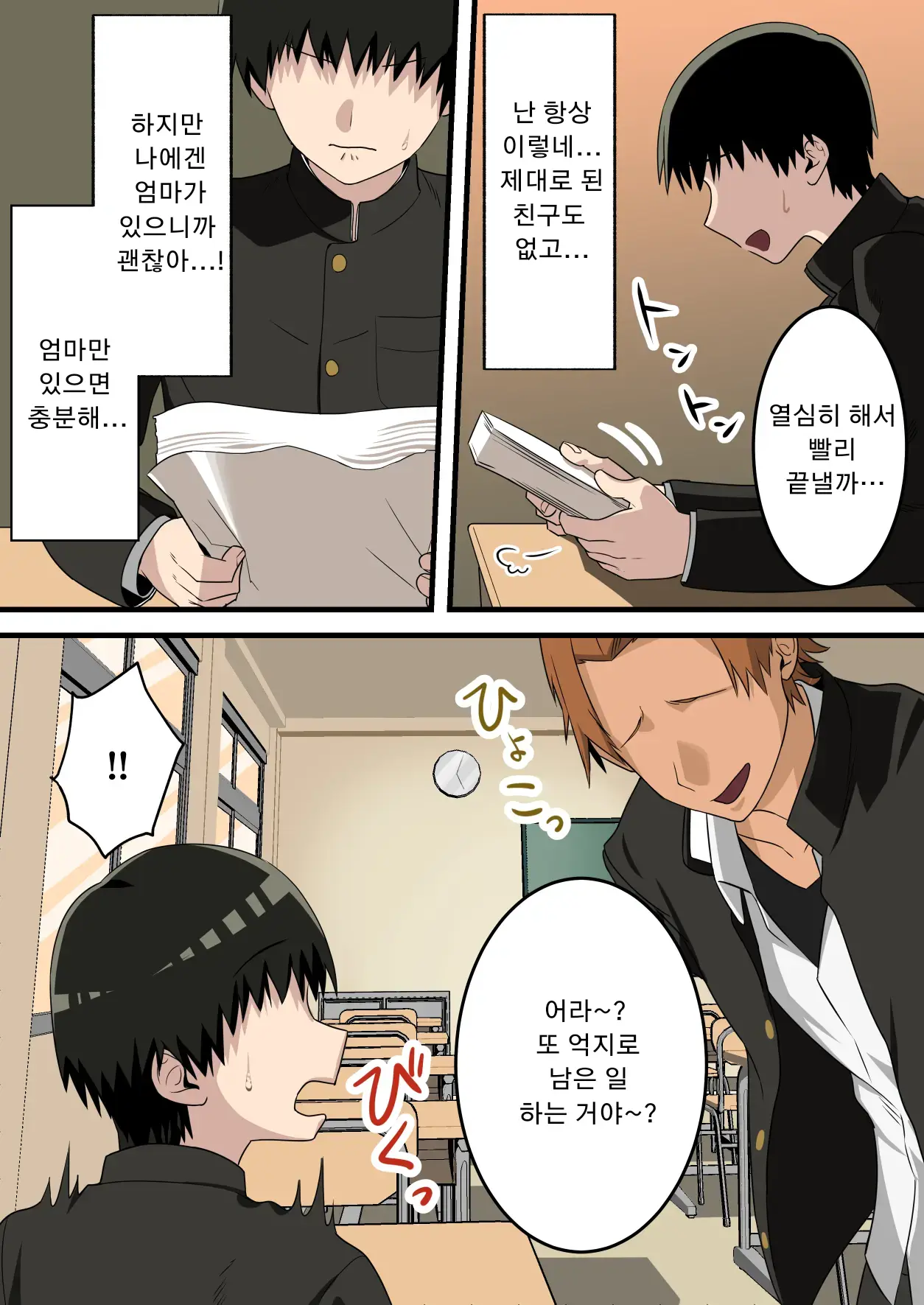 Yasashikatta Okaa-San Ga Musuko Wo Ijimeru Yankee No Ue De Koshi Wo Furu Made