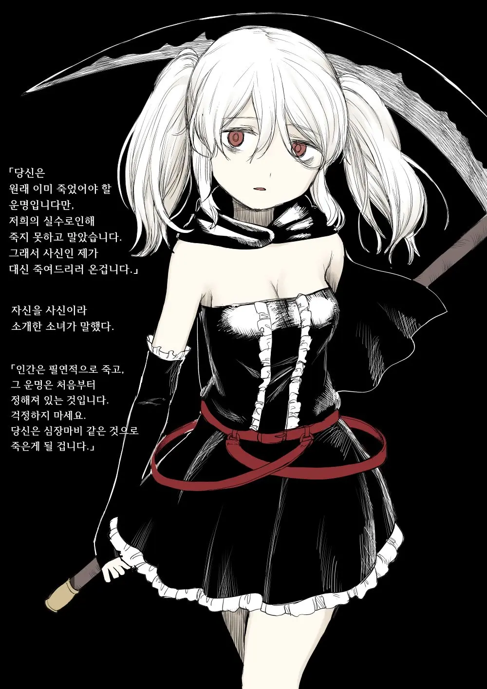 Shinigami-Chan | 사신쨩