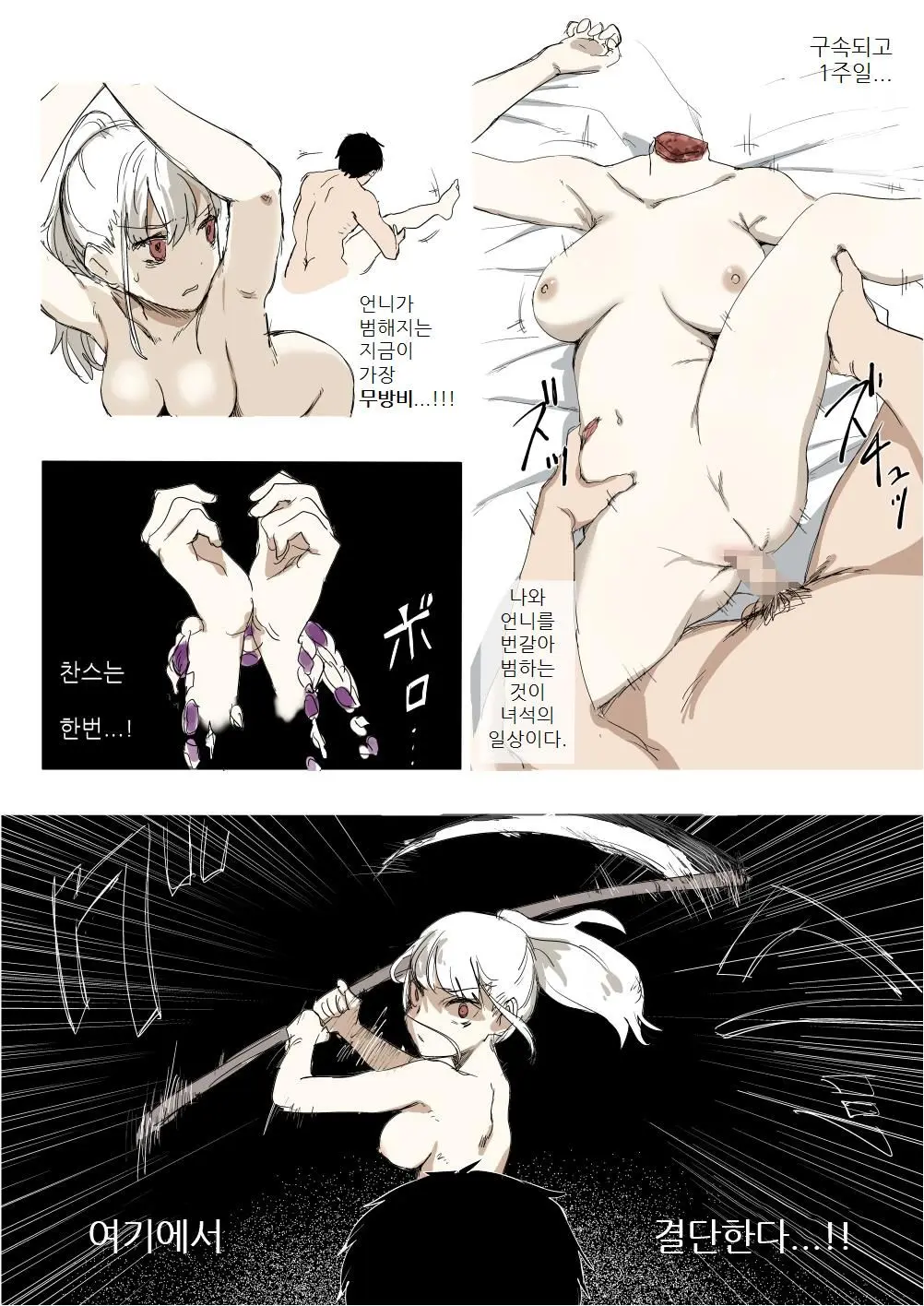 Shinigami-Chan | 사신쨩