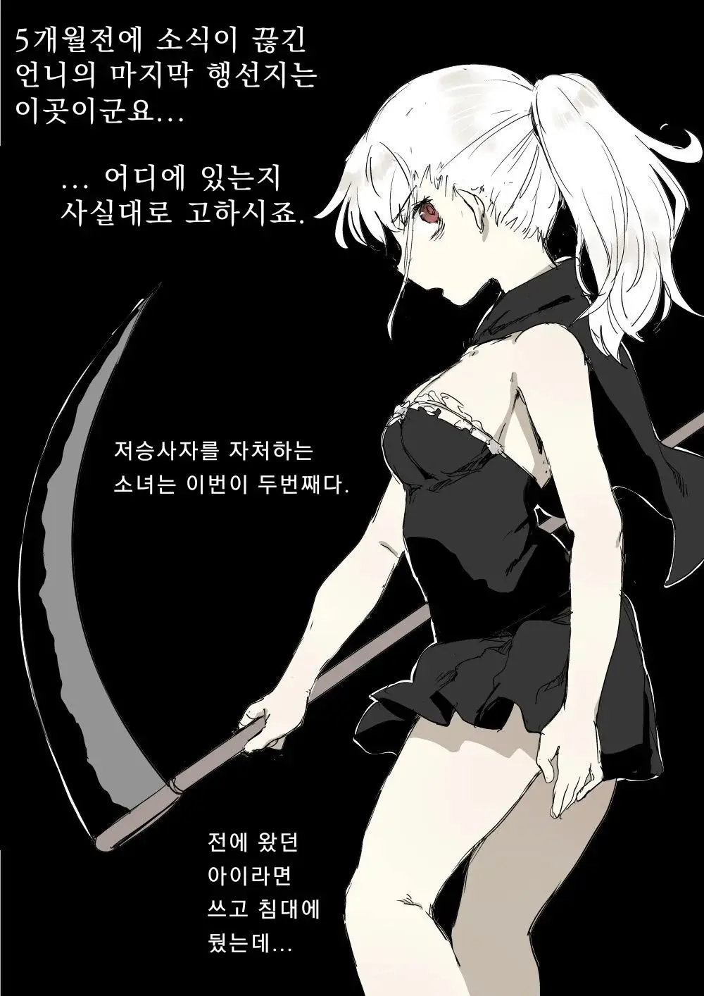 Shinigami-Chan | 사신쨩