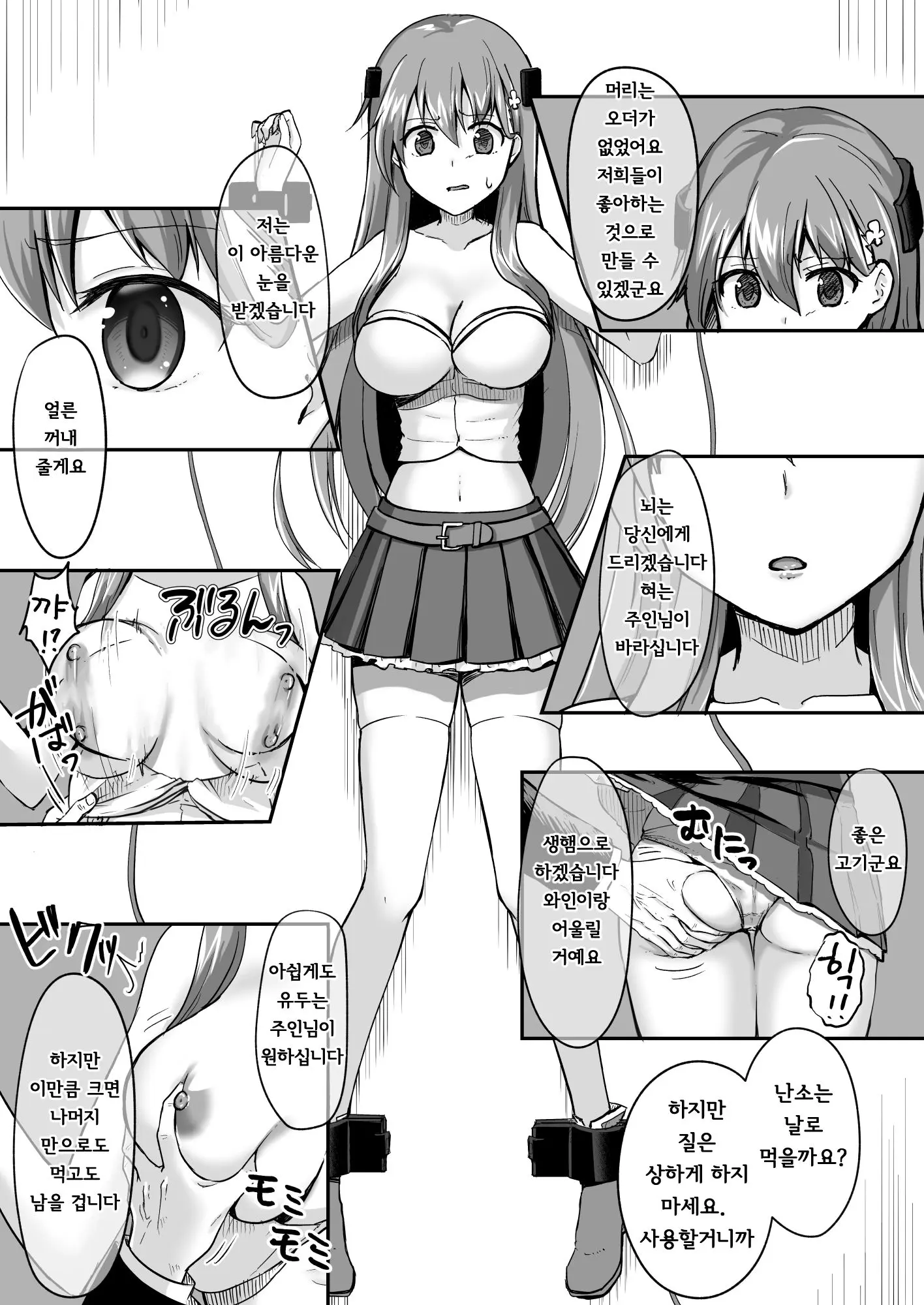 Owari No Guuzou Kowasareru Watashi No Me, Mune, Ransou, Noumiso, Inochi. | 최후의 우상 -파괴되는 나의 눈, 가슴, 난소, 뇌, 생명.-
