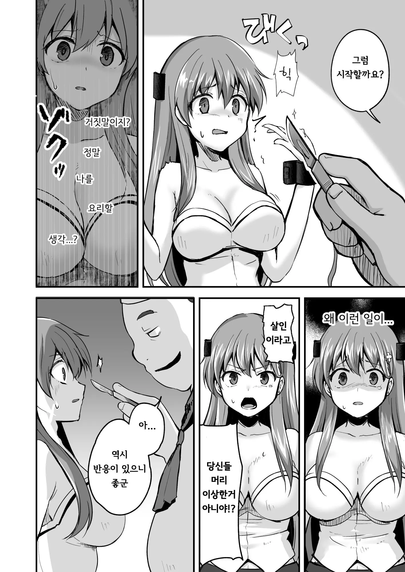 Owari No Guuzou Kowasareru Watashi No Me, Mune, Ransou, Noumiso, Inochi. | 최후의 우상 -파괴되는 나의 눈, 가슴, 난소, 뇌, 생명.-