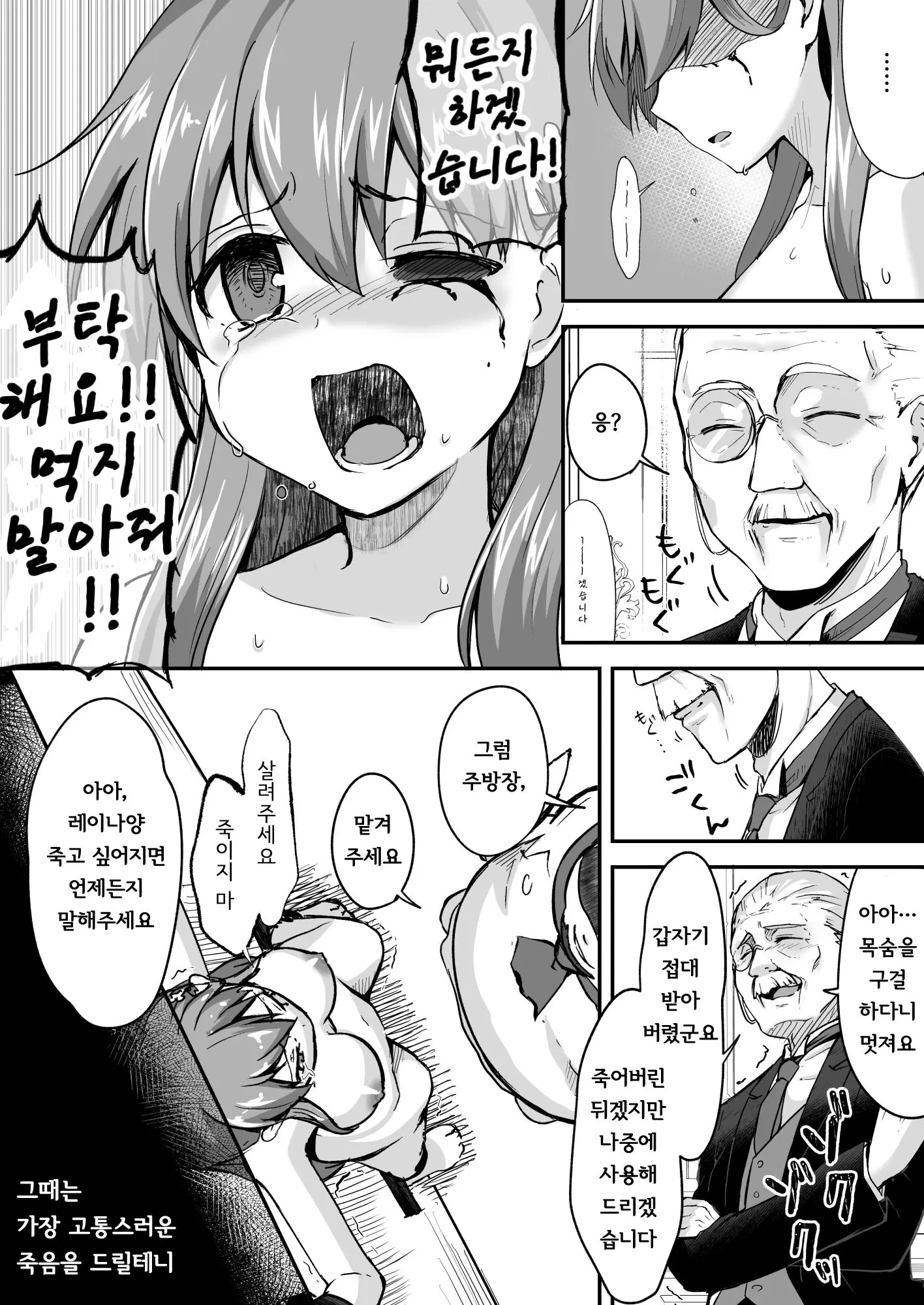 Owari No Guuzou Kowasareru Watashi No Me, Mune, Ransou, Noumiso, Inochi. | 최후의 우상 -파괴되는 나의 눈, 가슴, 난소, 뇌, 생명.-