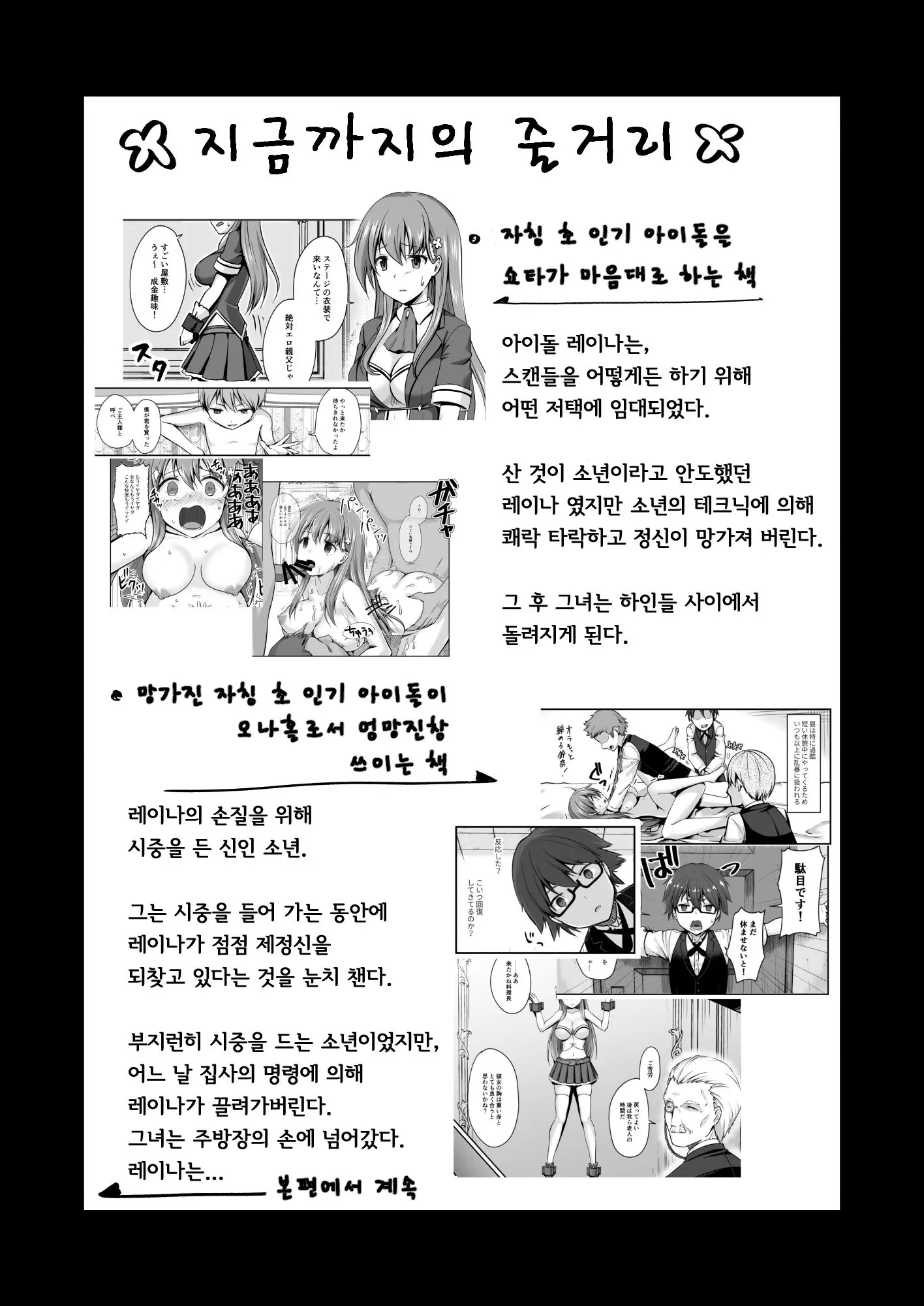 Owari No Guuzou Kowasareru Watashi No Me, Mune, Ransou, Noumiso, Inochi. | 최후의 우상 -파괴되는 나의 눈, 가슴, 난소, 뇌, 생명.-