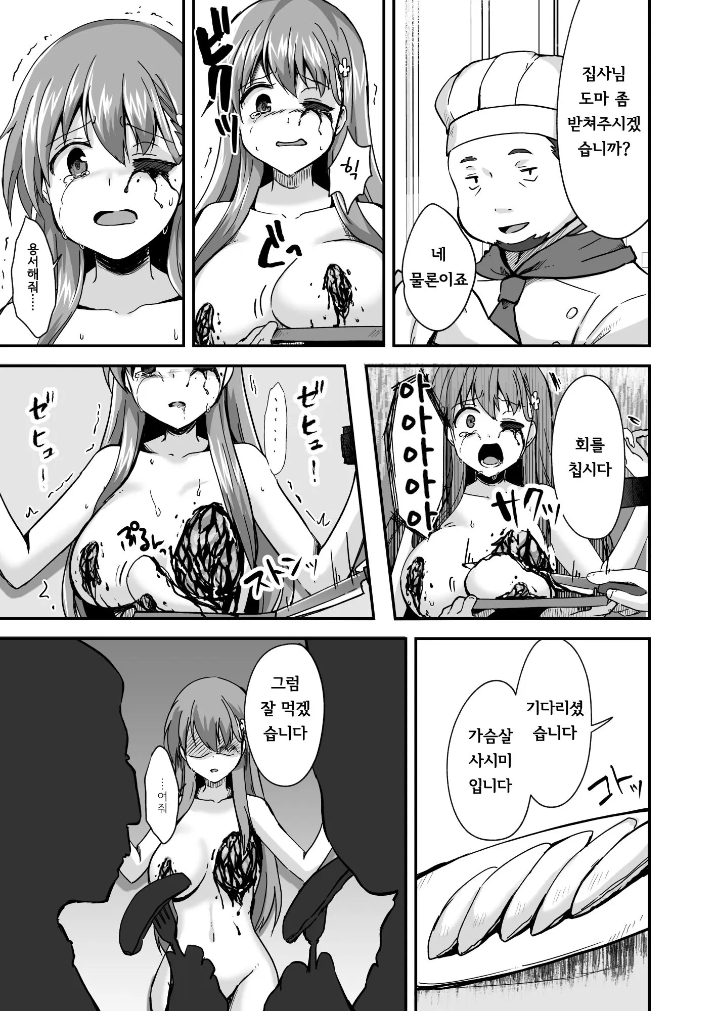 Owari No Guuzou Kowasareru Watashi No Me, Mune, Ransou, Noumiso, Inochi. | 최후의 우상 -파괴되는 나의 눈, 가슴, 난소, 뇌, 생명.-