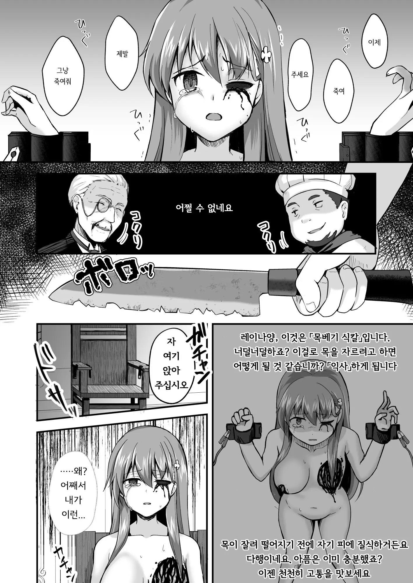 Owari No Guuzou Kowasareru Watashi No Me, Mune, Ransou, Noumiso, Inochi. | 최후의 우상 -파괴되는 나의 눈, 가슴, 난소, 뇌, 생명.-