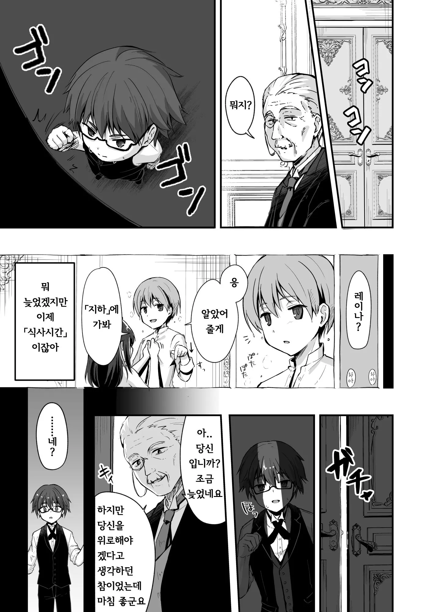 Owari No Guuzou Kowasareru Watashi No Me, Mune, Ransou, Noumiso, Inochi. | 최후의 우상 -파괴되는 나의 눈, 가슴, 난소, 뇌, 생명.-