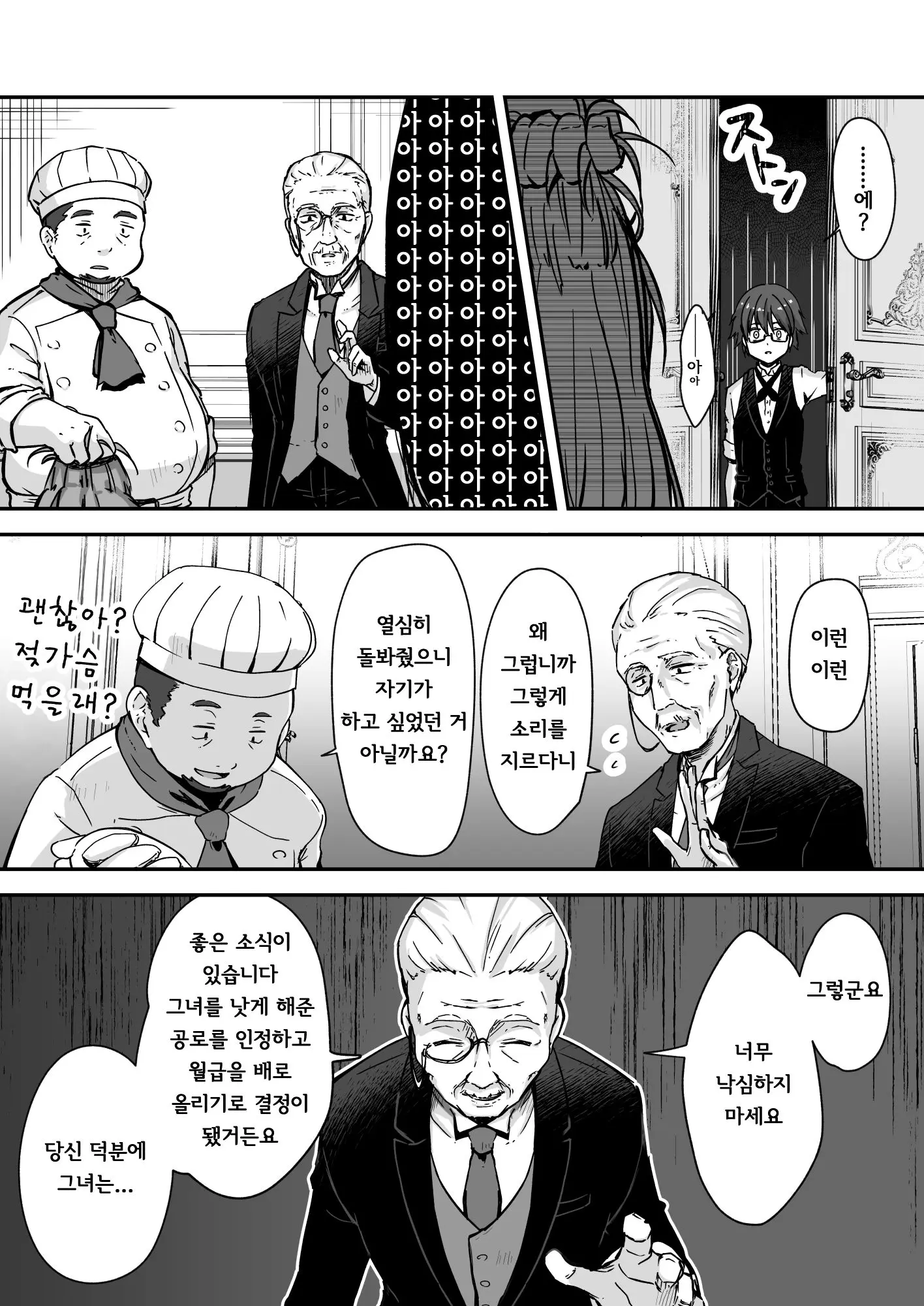 Owari No Guuzou Kowasareru Watashi No Me, Mune, Ransou, Noumiso, Inochi. | 최후의 우상 -파괴되는 나의 눈, 가슴, 난소, 뇌, 생명.-