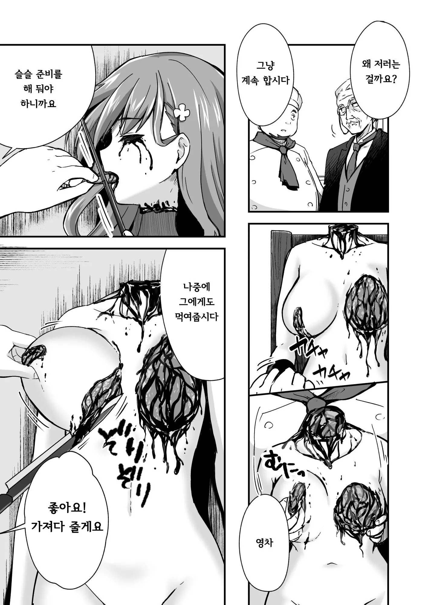 Owari No Guuzou Kowasareru Watashi No Me, Mune, Ransou, Noumiso, Inochi. | 최후의 우상 -파괴되는 나의 눈, 가슴, 난소, 뇌, 생명.-
