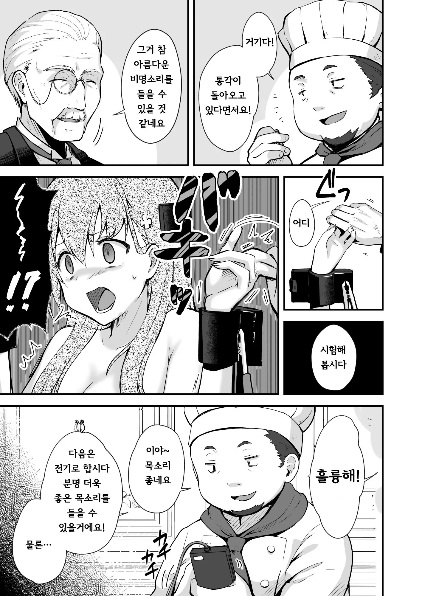 Owari No Guuzou Kowasareru Watashi No Me, Mune, Ransou, Noumiso, Inochi. | 최후의 우상 -파괴되는 나의 눈, 가슴, 난소, 뇌, 생명.-