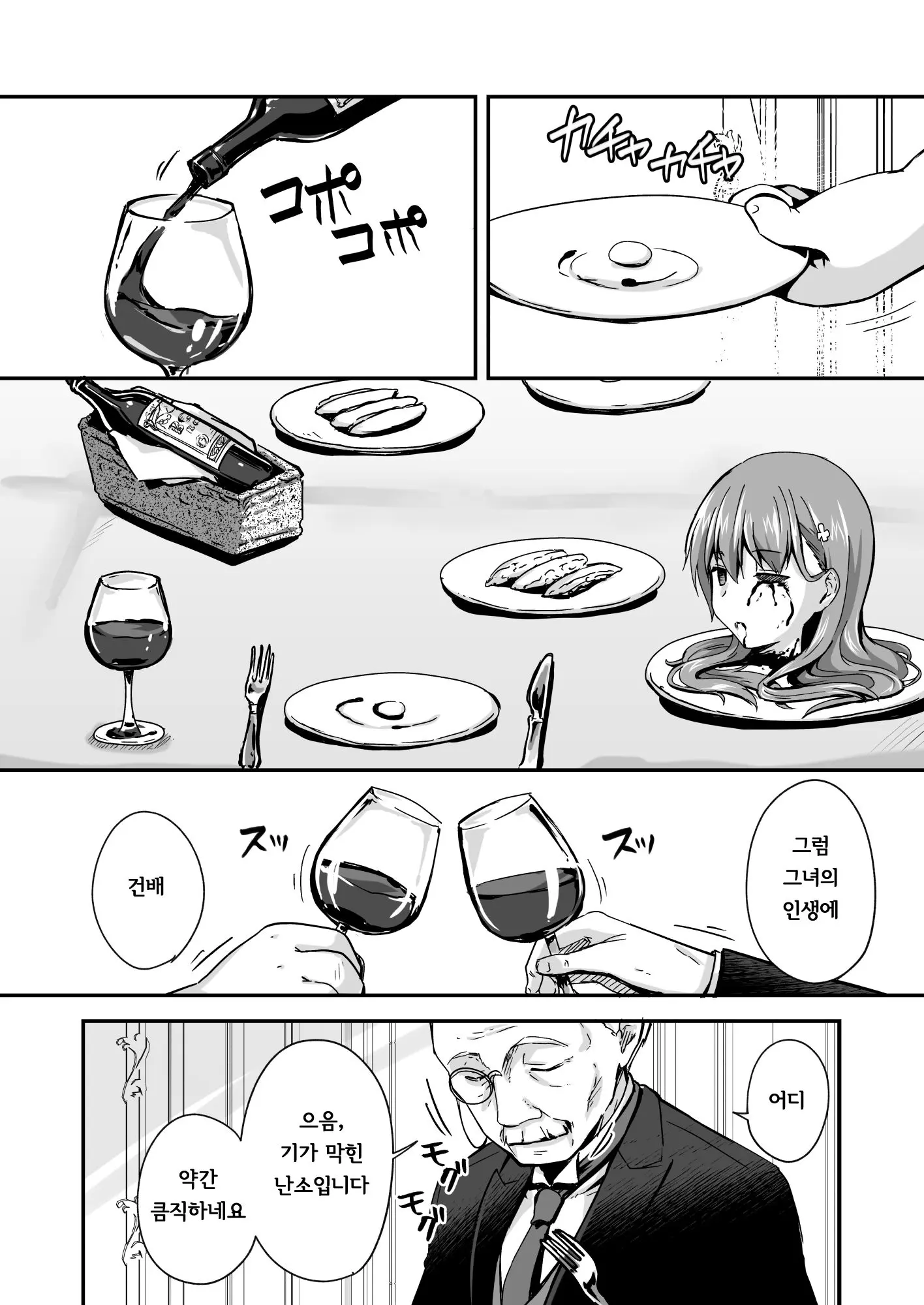 Owari No Guuzou Kowasareru Watashi No Me, Mune, Ransou, Noumiso, Inochi. | 최후의 우상 -파괴되는 나의 눈, 가슴, 난소, 뇌, 생명.-