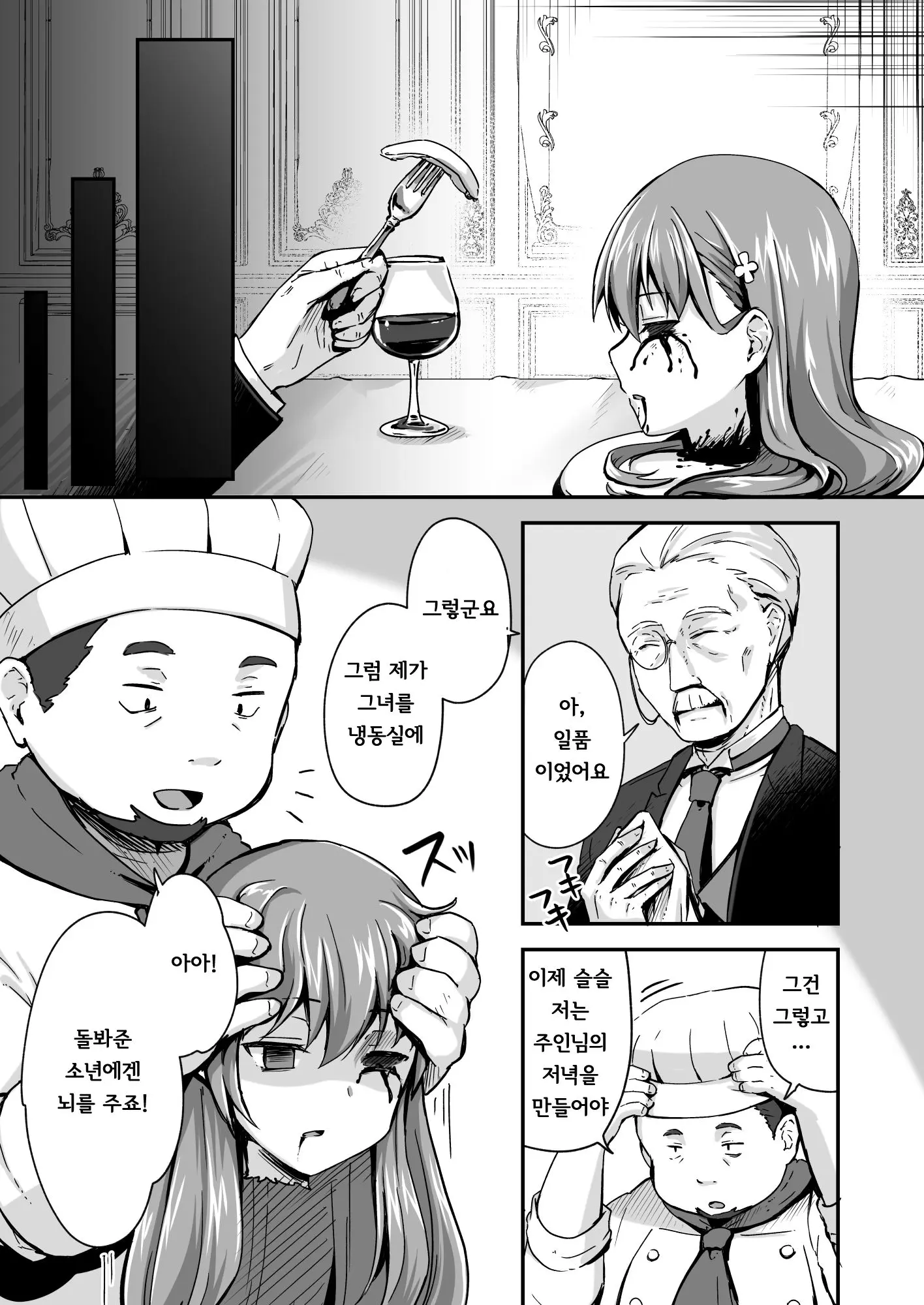 Owari No Guuzou Kowasareru Watashi No Me, Mune, Ransou, Noumiso, Inochi. | 최후의 우상 -파괴되는 나의 눈, 가슴, 난소, 뇌, 생명.-