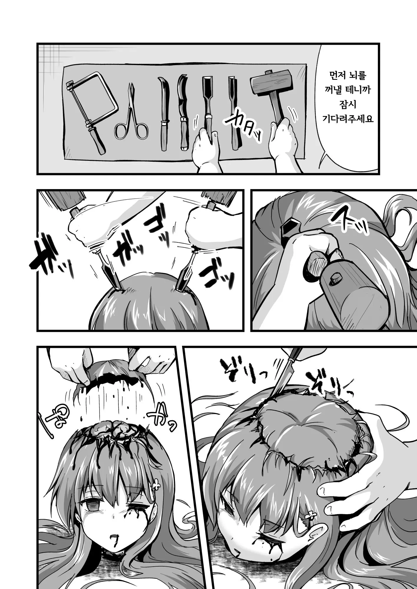 Owari No Guuzou Kowasareru Watashi No Me, Mune, Ransou, Noumiso, Inochi. | 최후의 우상 -파괴되는 나의 눈, 가슴, 난소, 뇌, 생명.-