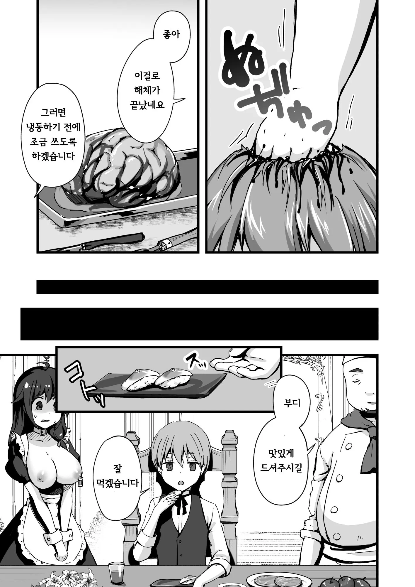 Owari No Guuzou Kowasareru Watashi No Me, Mune, Ransou, Noumiso, Inochi. | 최후의 우상 -파괴되는 나의 눈, 가슴, 난소, 뇌, 생명.-