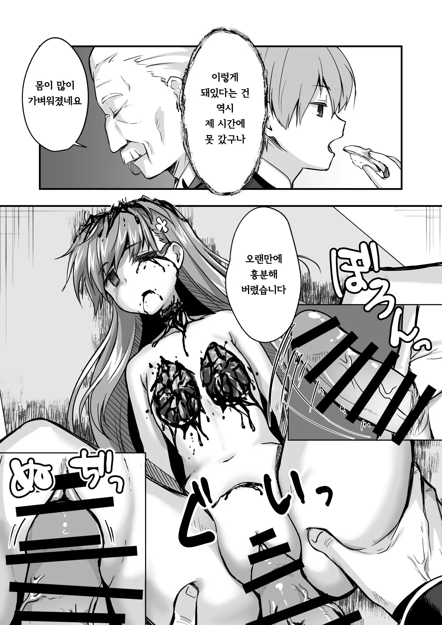 Owari No Guuzou Kowasareru Watashi No Me, Mune, Ransou, Noumiso, Inochi. | 최후의 우상 -파괴되는 나의 눈, 가슴, 난소, 뇌, 생명.-