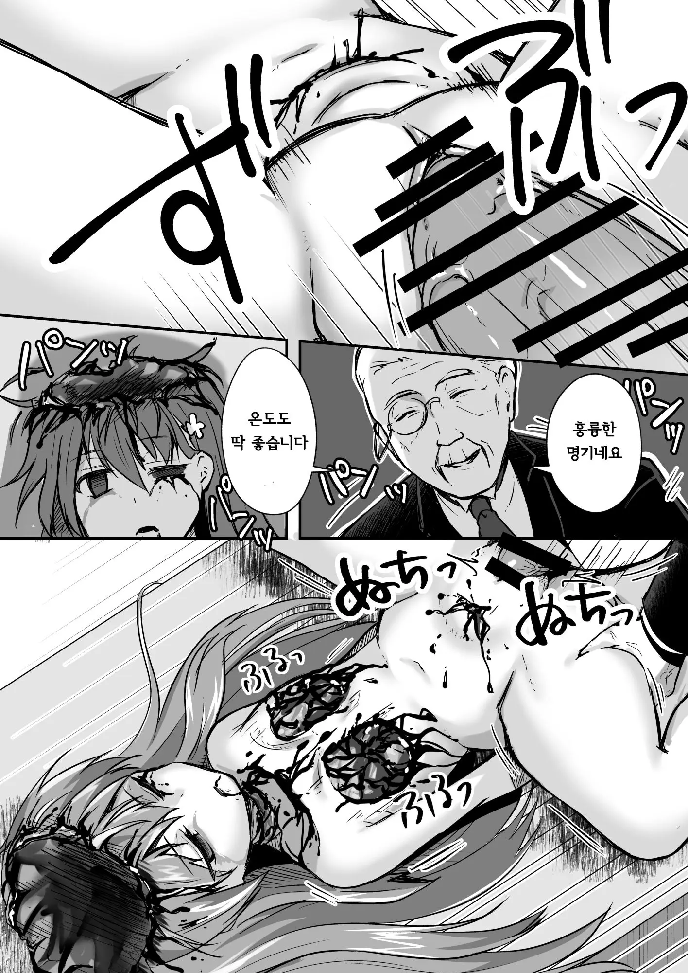 Owari No Guuzou Kowasareru Watashi No Me, Mune, Ransou, Noumiso, Inochi. | 최후의 우상 -파괴되는 나의 눈, 가슴, 난소, 뇌, 생명.-