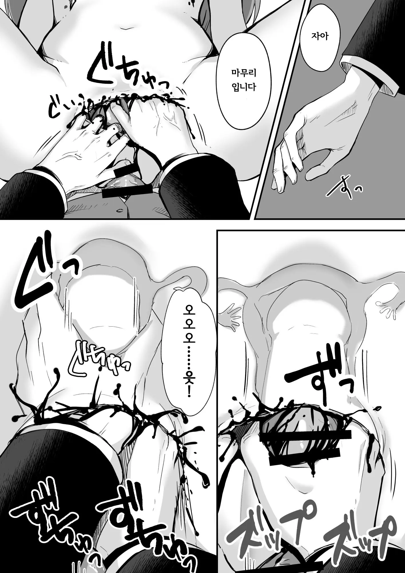 Owari No Guuzou Kowasareru Watashi No Me, Mune, Ransou, Noumiso, Inochi. | 최후의 우상 -파괴되는 나의 눈, 가슴, 난소, 뇌, 생명.-