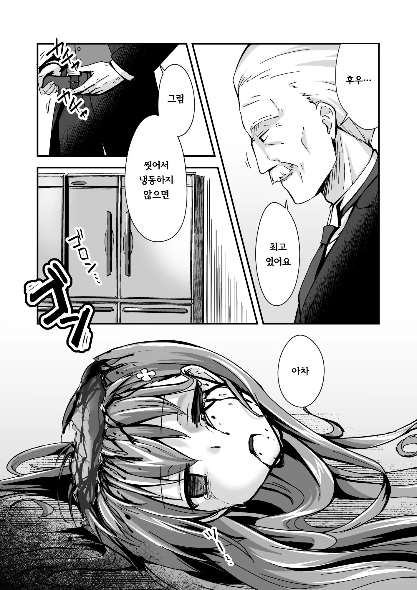 Owari No Guuzou Kowasareru Watashi No Me, Mune, Ransou, Noumiso, Inochi. | 최후의 우상 -파괴되는 나의 눈, 가슴, 난소, 뇌, 생명.-
