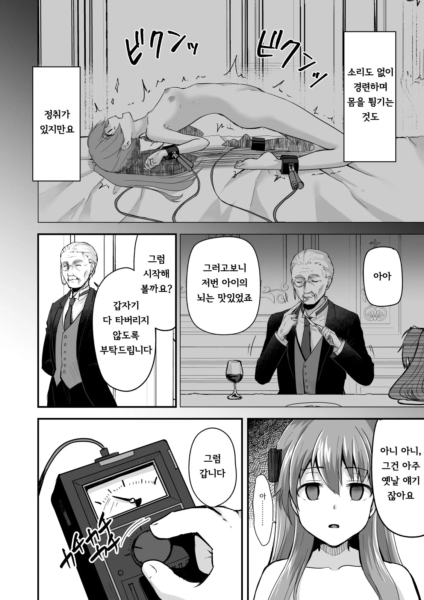 Owari No Guuzou Kowasareru Watashi No Me, Mune, Ransou, Noumiso, Inochi. | 최후의 우상 -파괴되는 나의 눈, 가슴, 난소, 뇌, 생명.-
