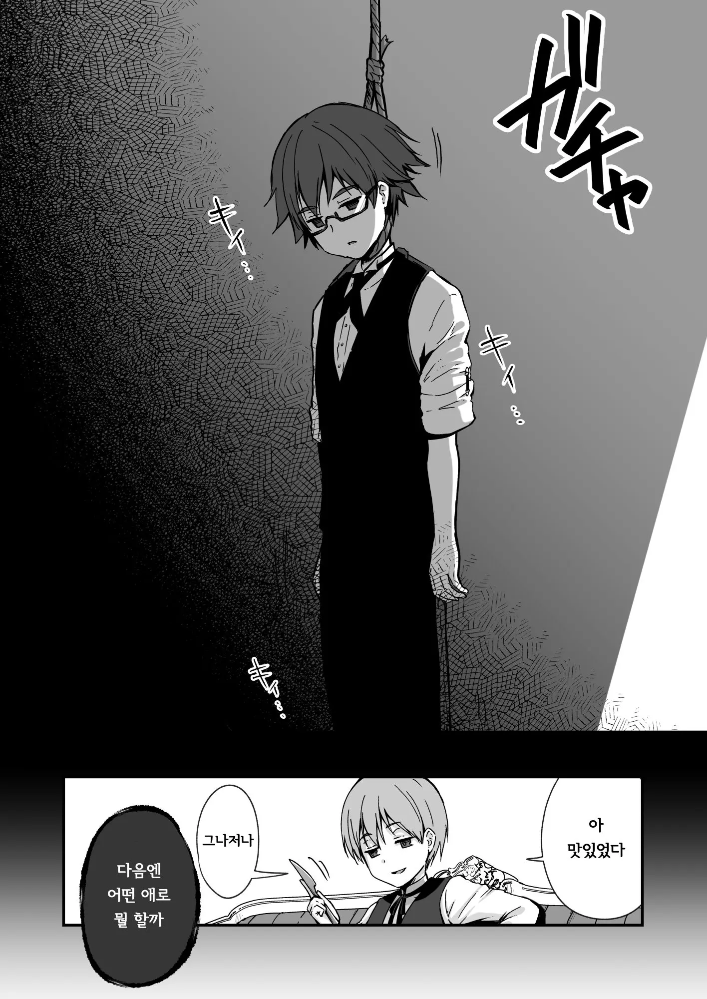 Owari No Guuzou Kowasareru Watashi No Me, Mune, Ransou, Noumiso, Inochi. | 최후의 우상 -파괴되는 나의 눈, 가슴, 난소, 뇌, 생명.-