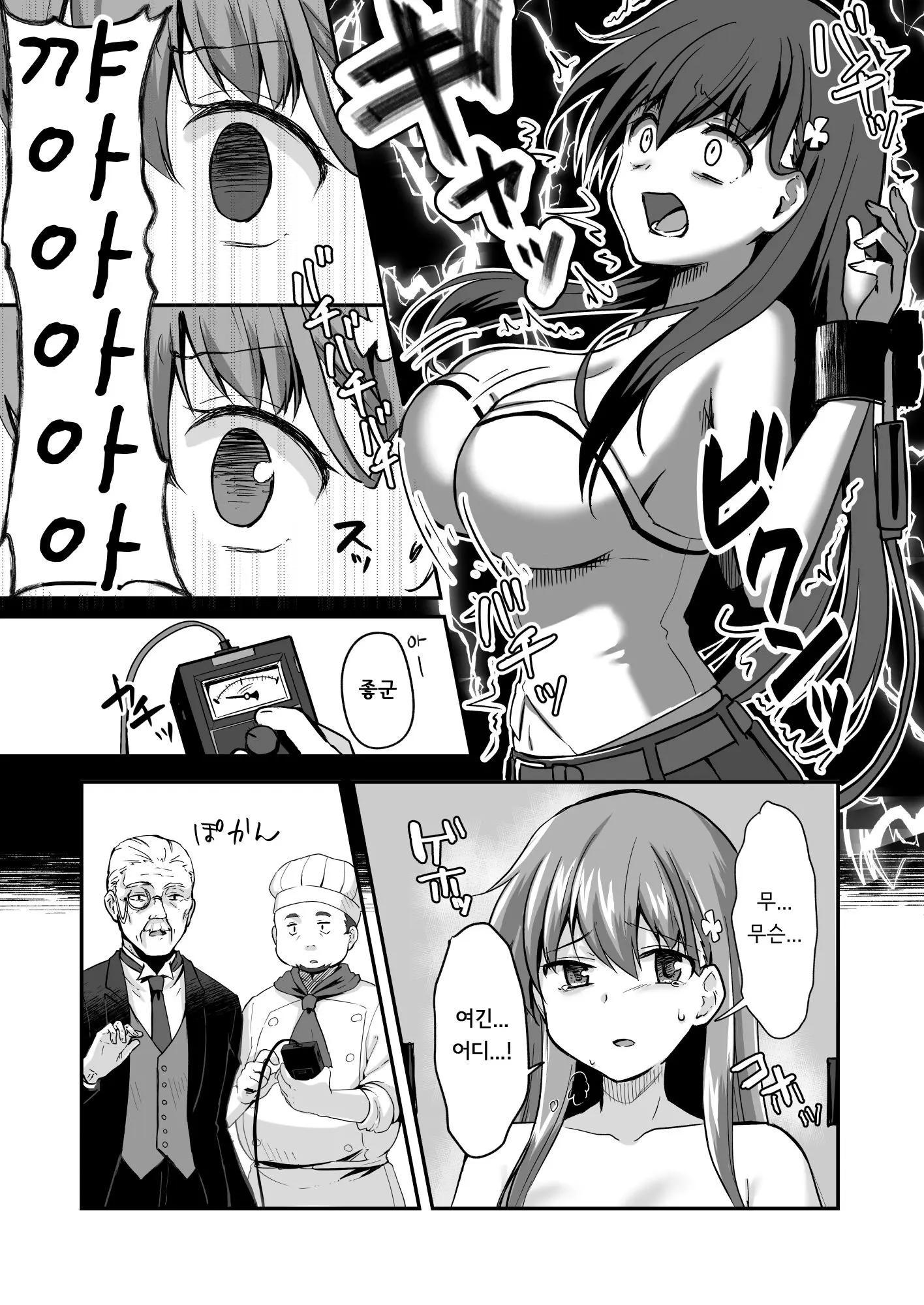 Owari No Guuzou Kowasareru Watashi No Me, Mune, Ransou, Noumiso, Inochi. | 최후의 우상 -파괴되는 나의 눈, 가슴, 난소, 뇌, 생명.-