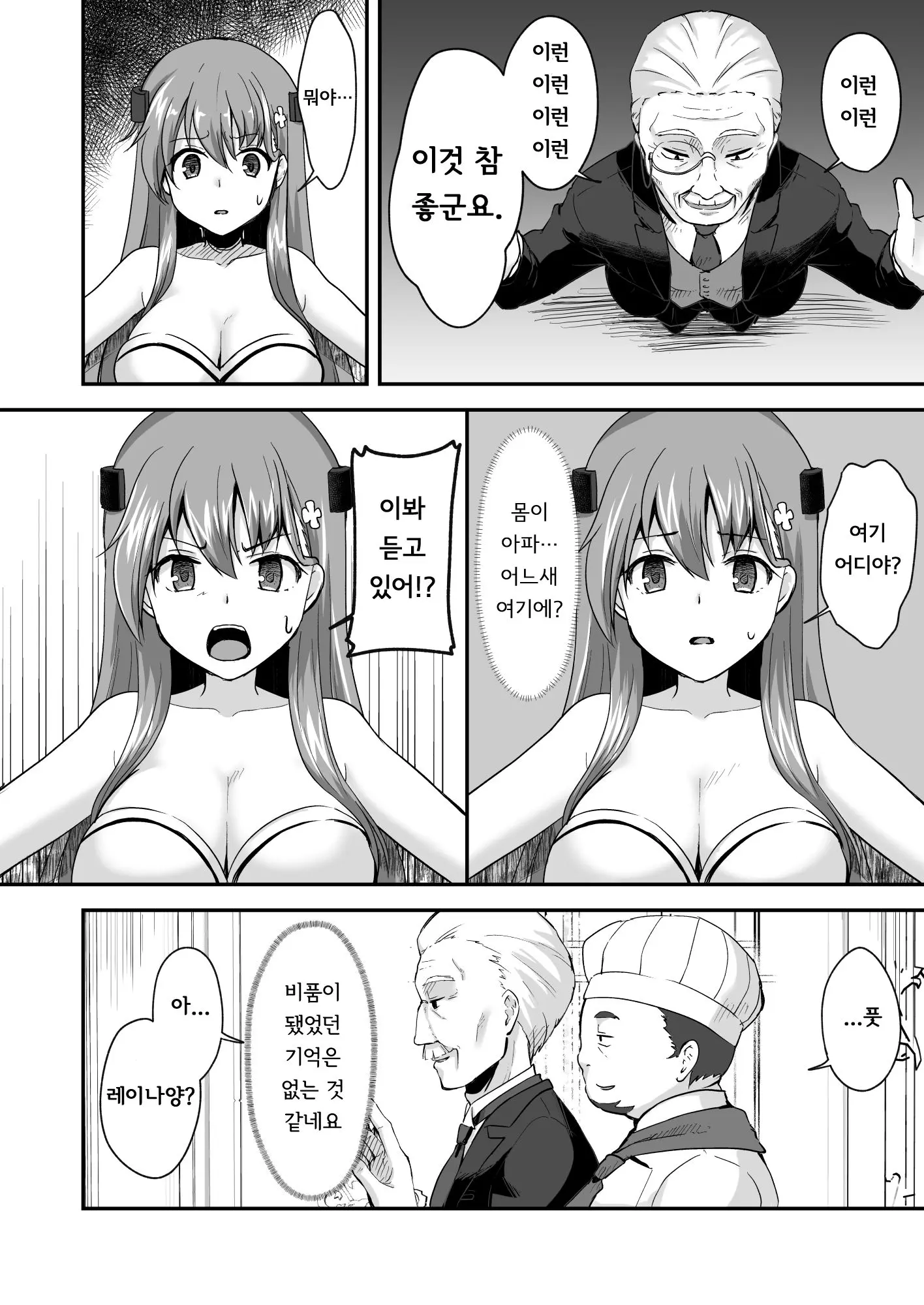 Owari No Guuzou Kowasareru Watashi No Me, Mune, Ransou, Noumiso, Inochi. | 최후의 우상 -파괴되는 나의 눈, 가슴, 난소, 뇌, 생명.-