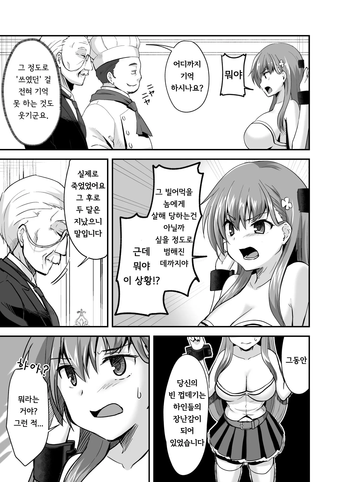 Owari No Guuzou Kowasareru Watashi No Me, Mune, Ransou, Noumiso, Inochi. | 최후의 우상 -파괴되는 나의 눈, 가슴, 난소, 뇌, 생명.-