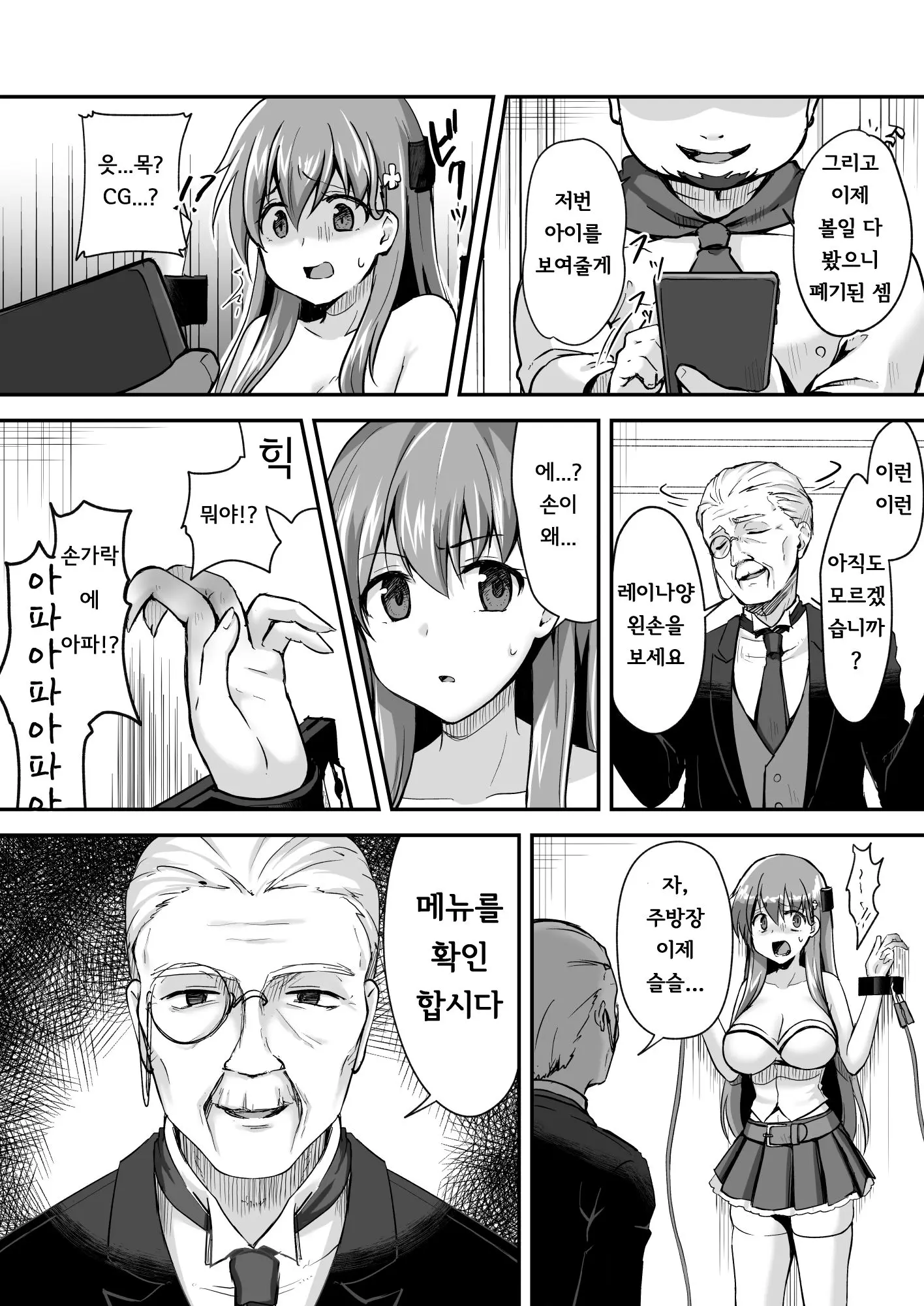 Owari No Guuzou Kowasareru Watashi No Me, Mune, Ransou, Noumiso, Inochi. | 최후의 우상 -파괴되는 나의 눈, 가슴, 난소, 뇌, 생명.-
