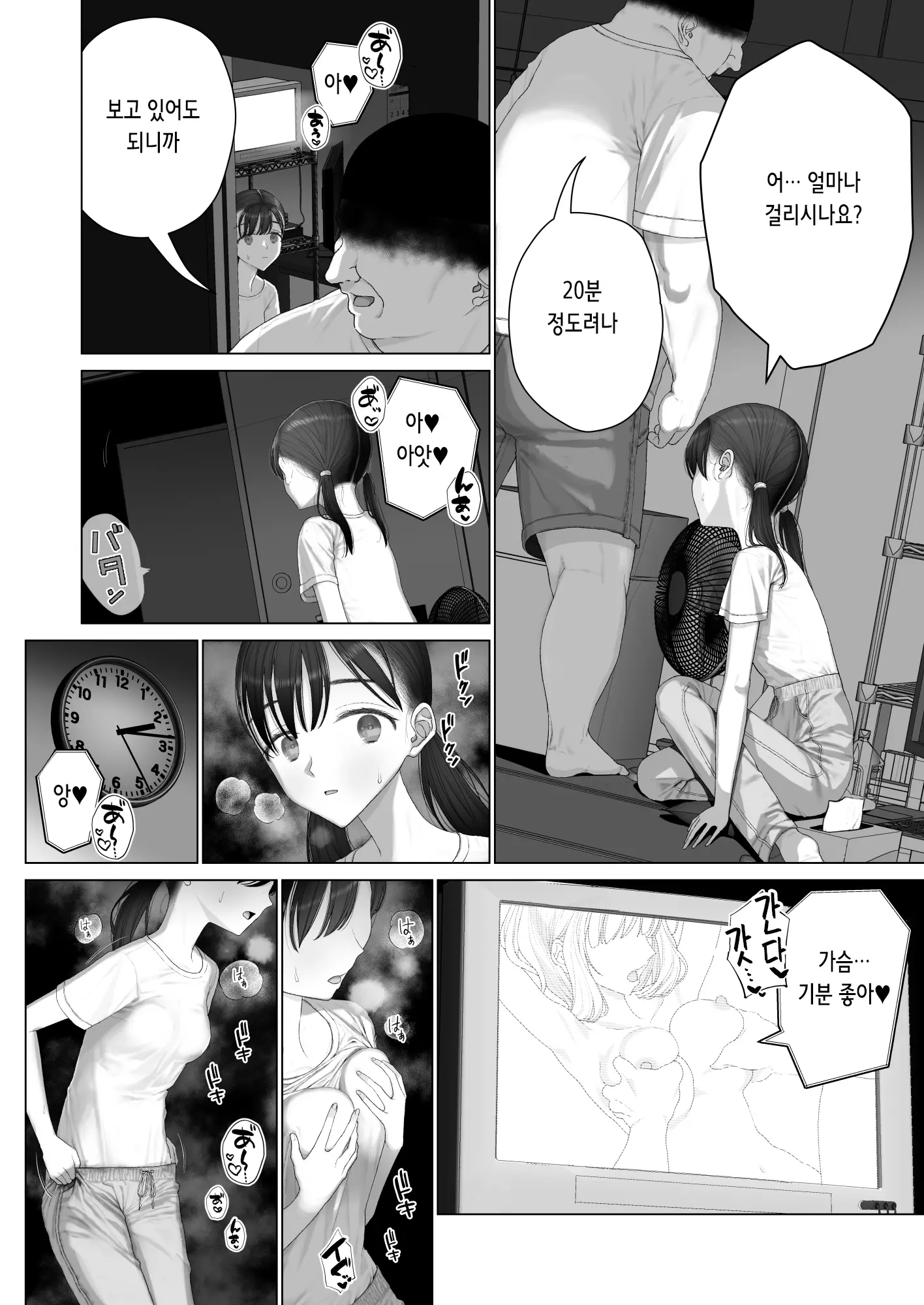 Shoujo O Toriko Ni Suru Houhou | 소녀를 사로잡는 방법