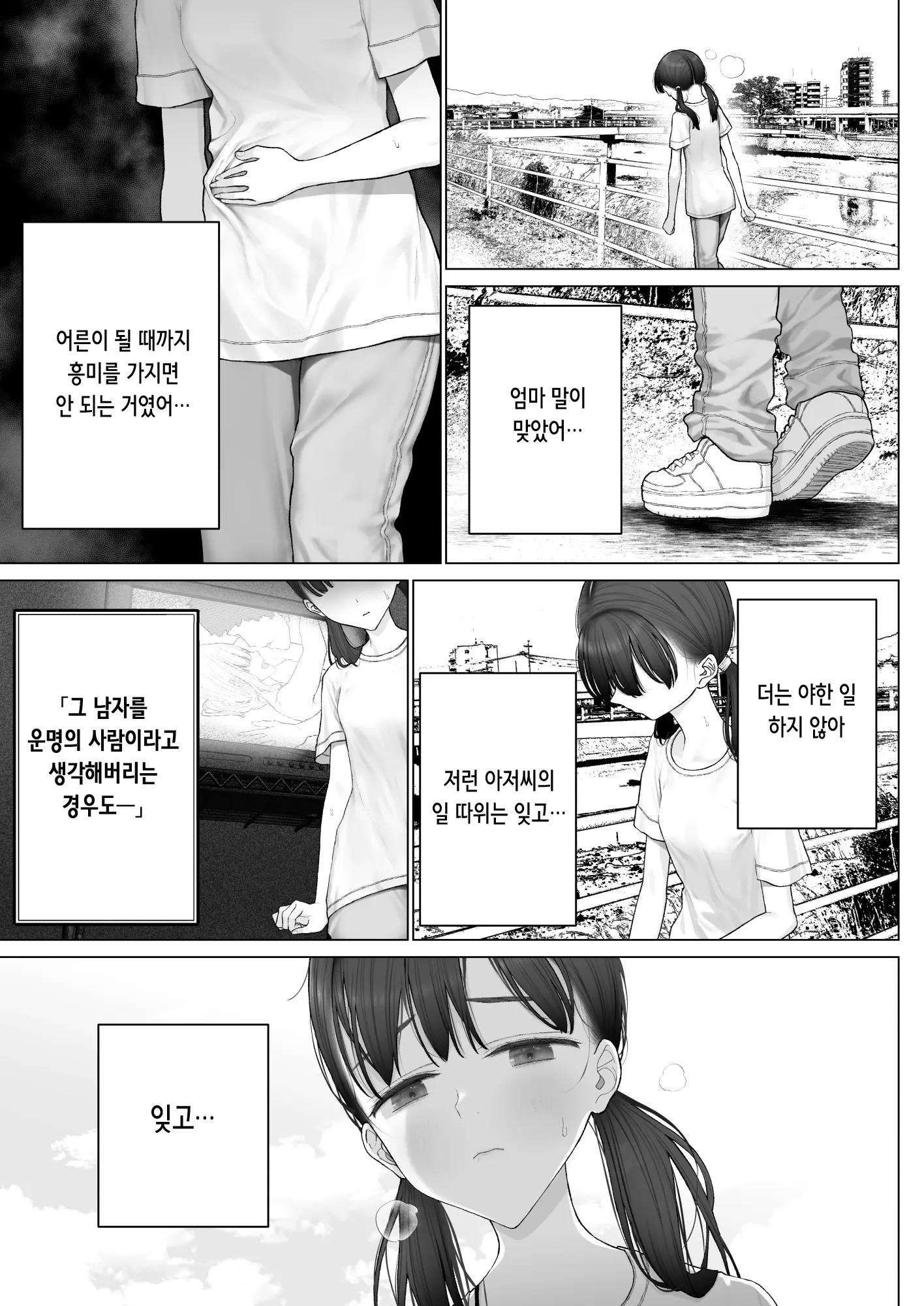 Shoujo O Toriko Ni Suru Houhou | 소녀를 사로잡는 방법