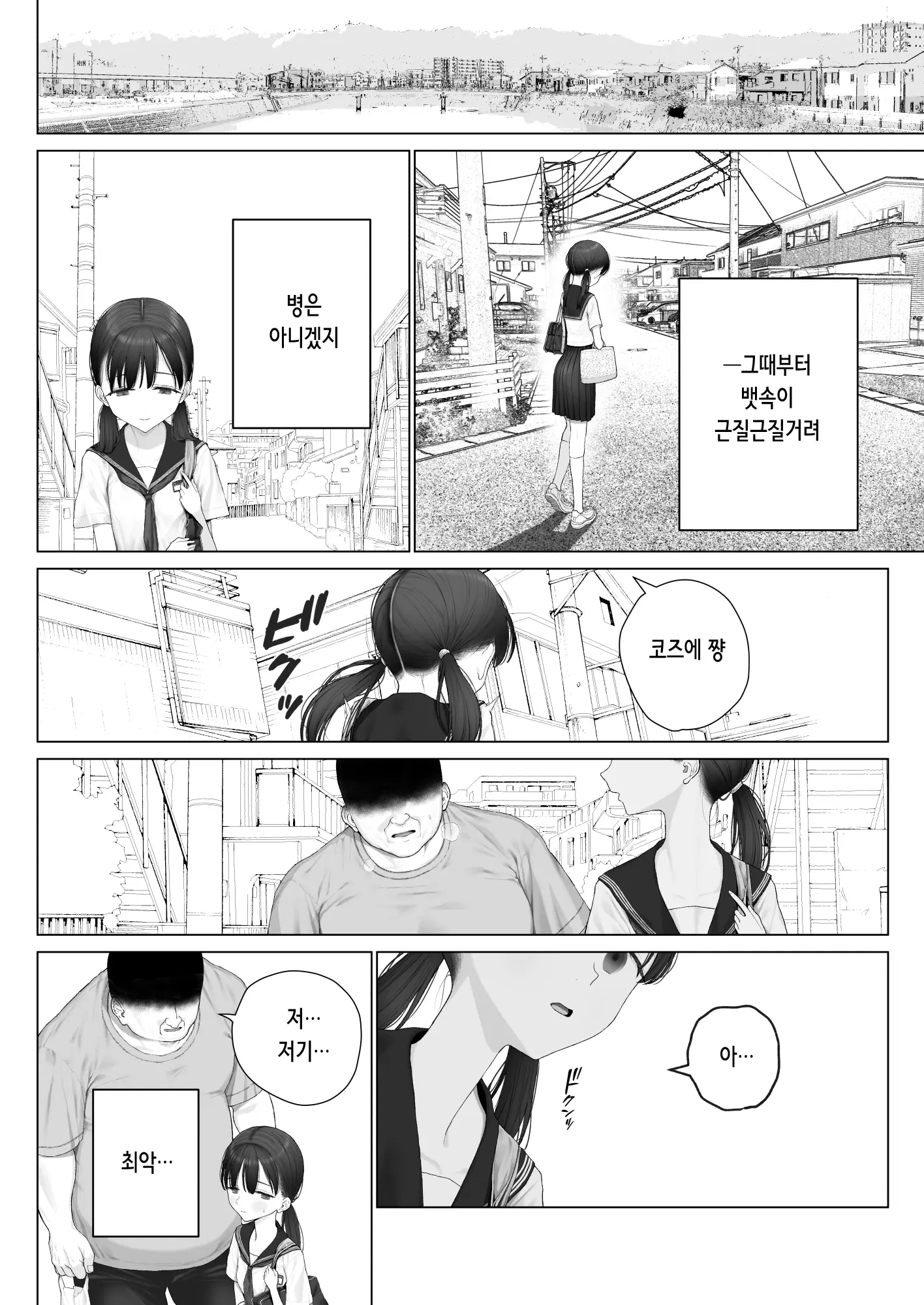 Shoujo O Toriko Ni Suru Houhou | 소녀를 사로잡는 방법