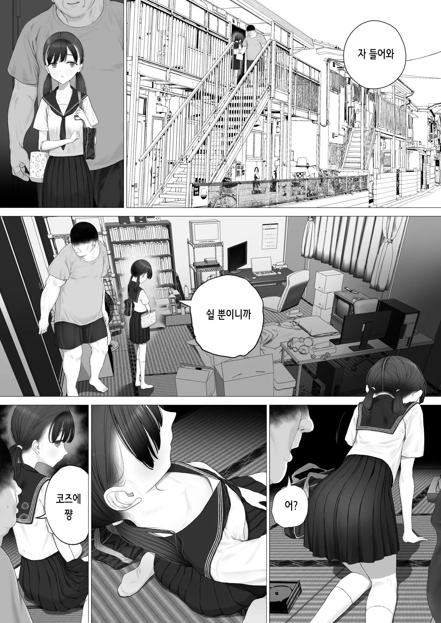 Shoujo O Toriko Ni Suru Houhou | 소녀를 사로잡는 방법