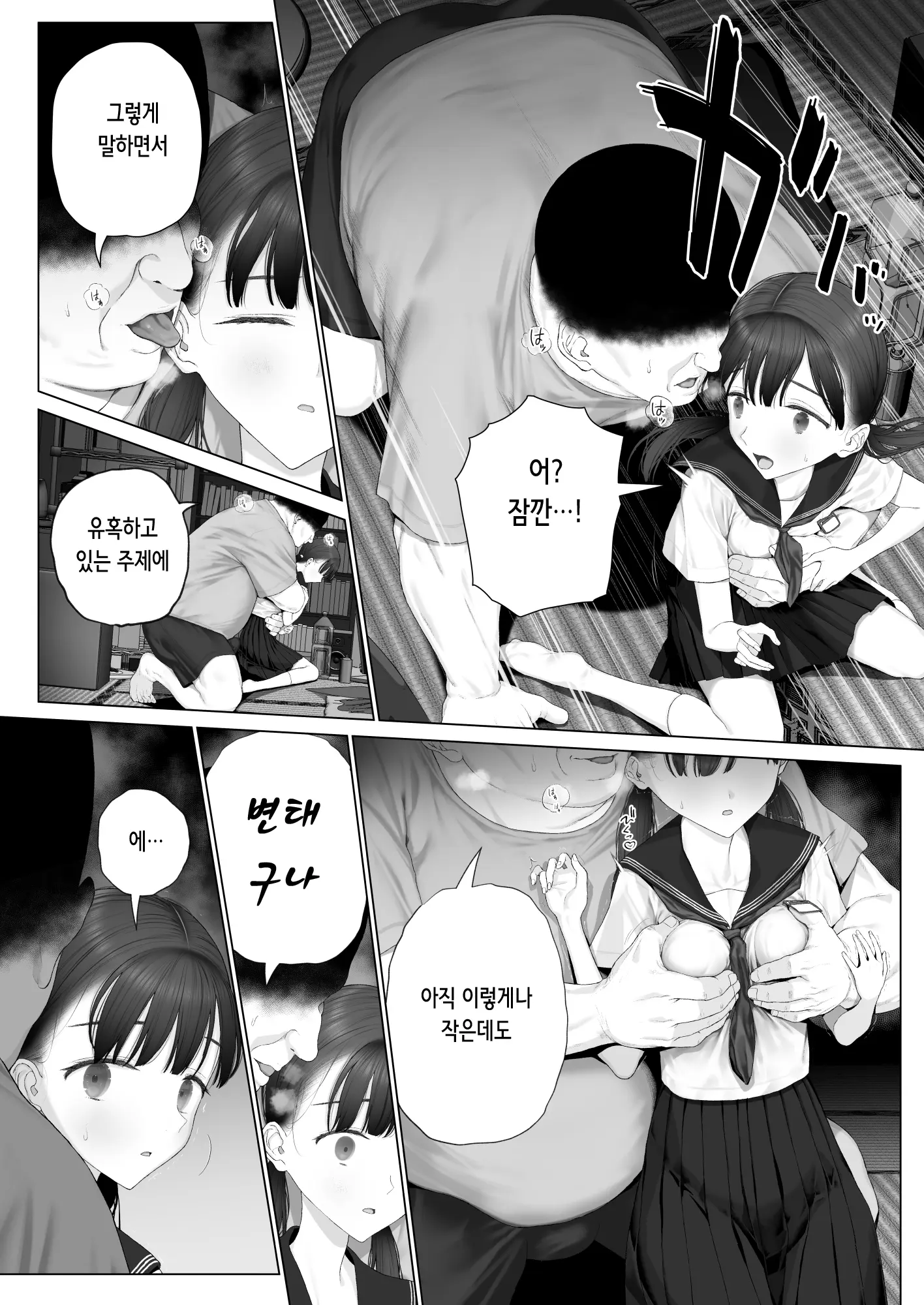 Shoujo O Toriko Ni Suru Houhou | 소녀를 사로잡는 방법