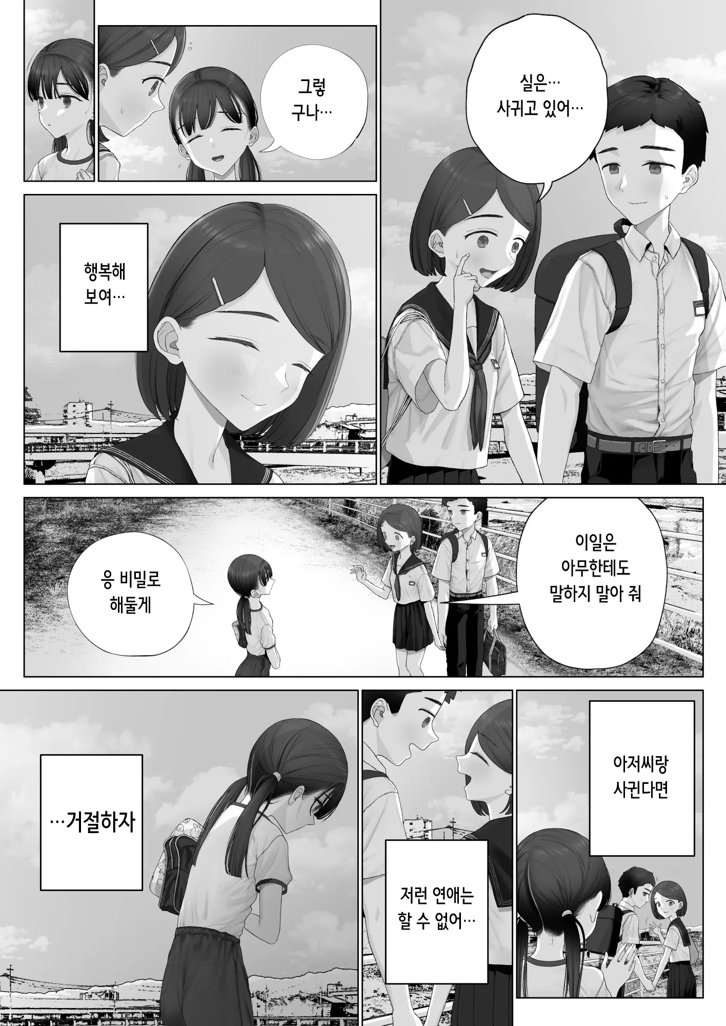 Shoujo O Toriko Ni Suru Houhou | 소녀를 사로잡는 방법
