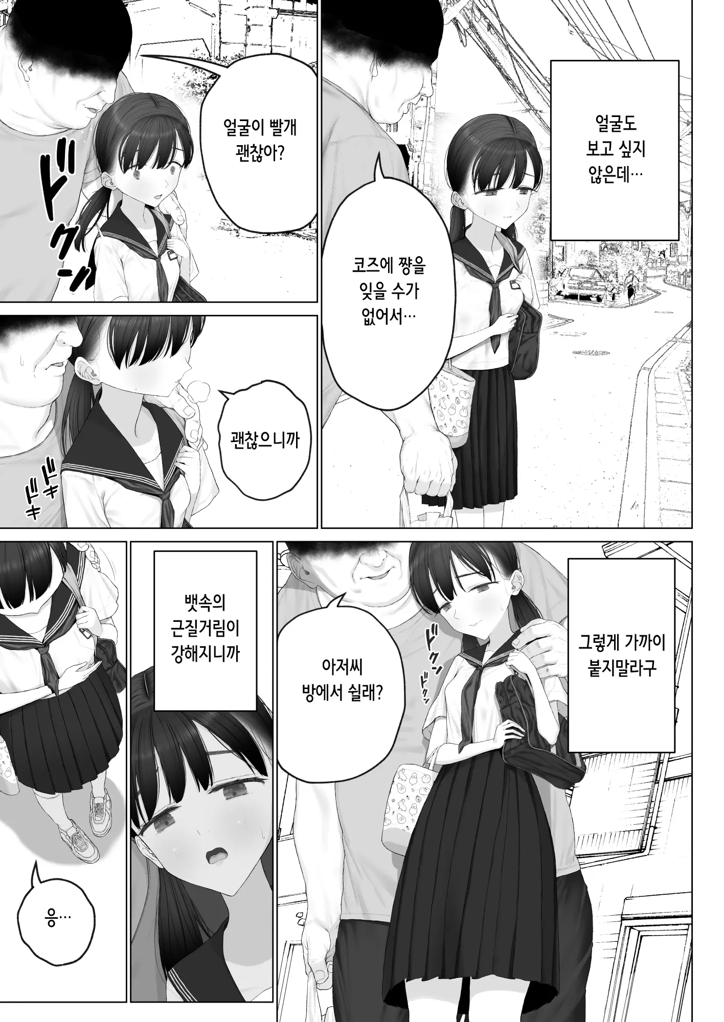 Shoujo O Toriko Ni Suru Houhou | 소녀를 사로잡는 방법