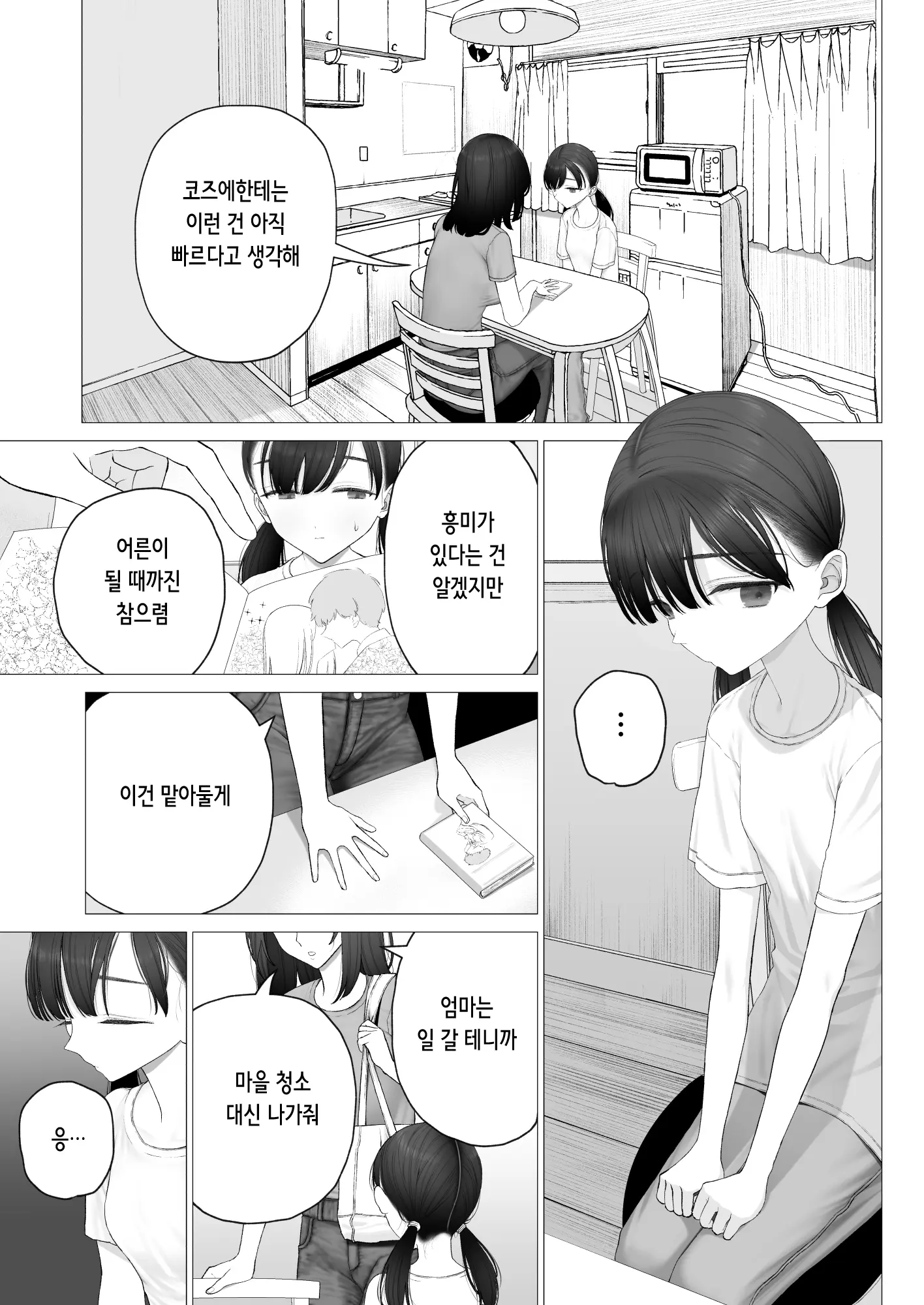 Shoujo O Toriko Ni Suru Houhou | 소녀를 사로잡는 방법
