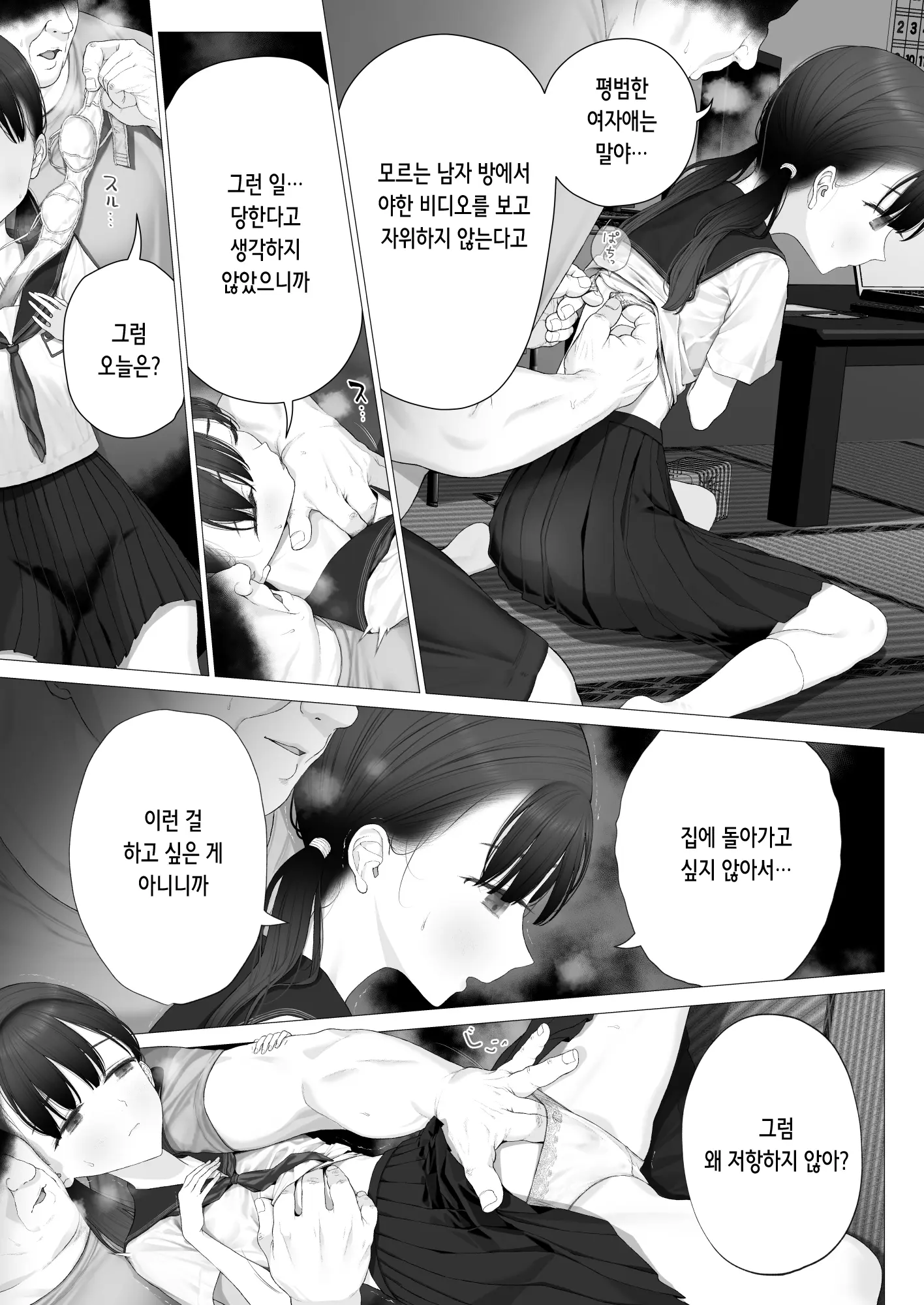 Shoujo O Toriko Ni Suru Houhou | 소녀를 사로잡는 방법