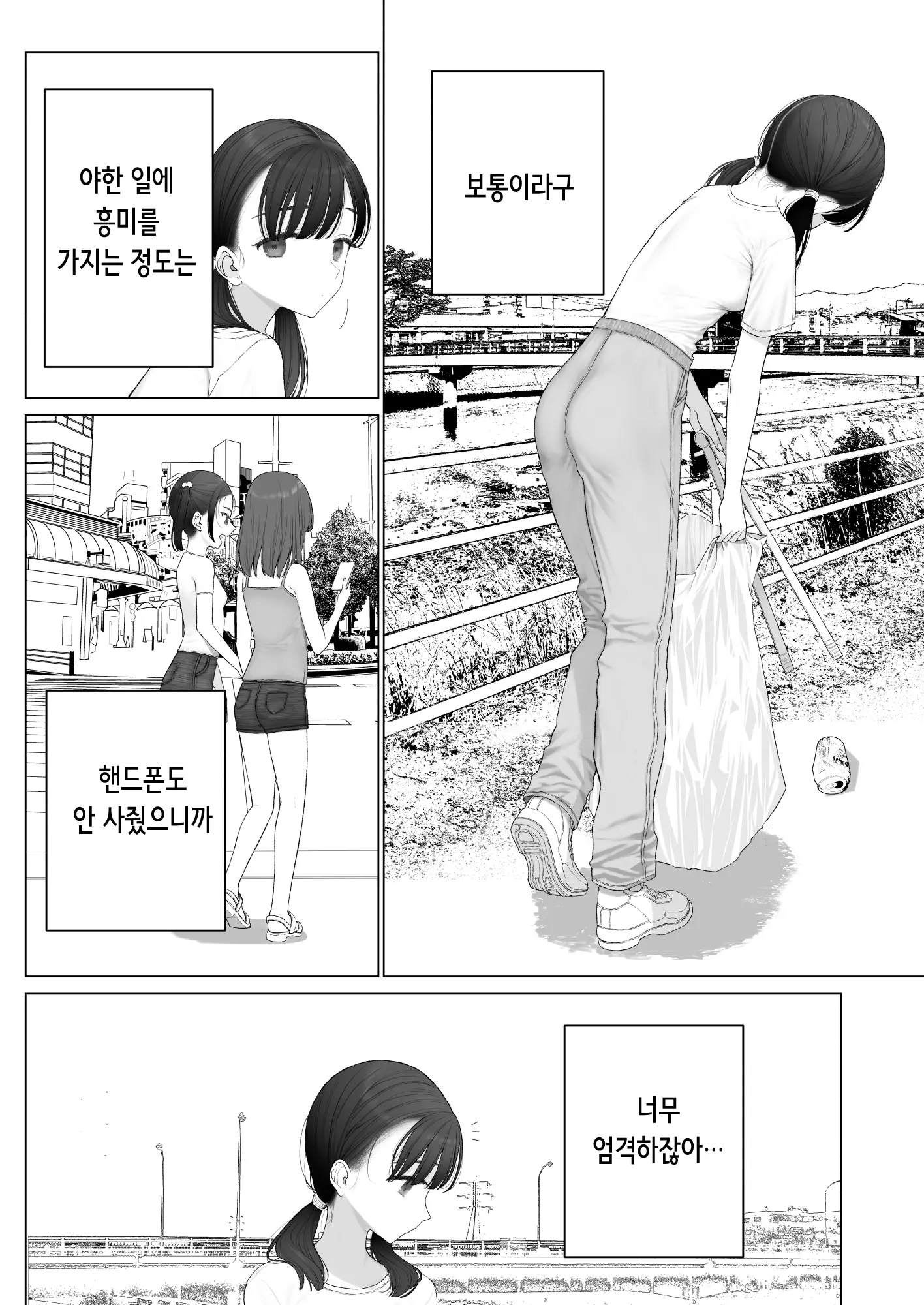 Shoujo O Toriko Ni Suru Houhou | 소녀를 사로잡는 방법