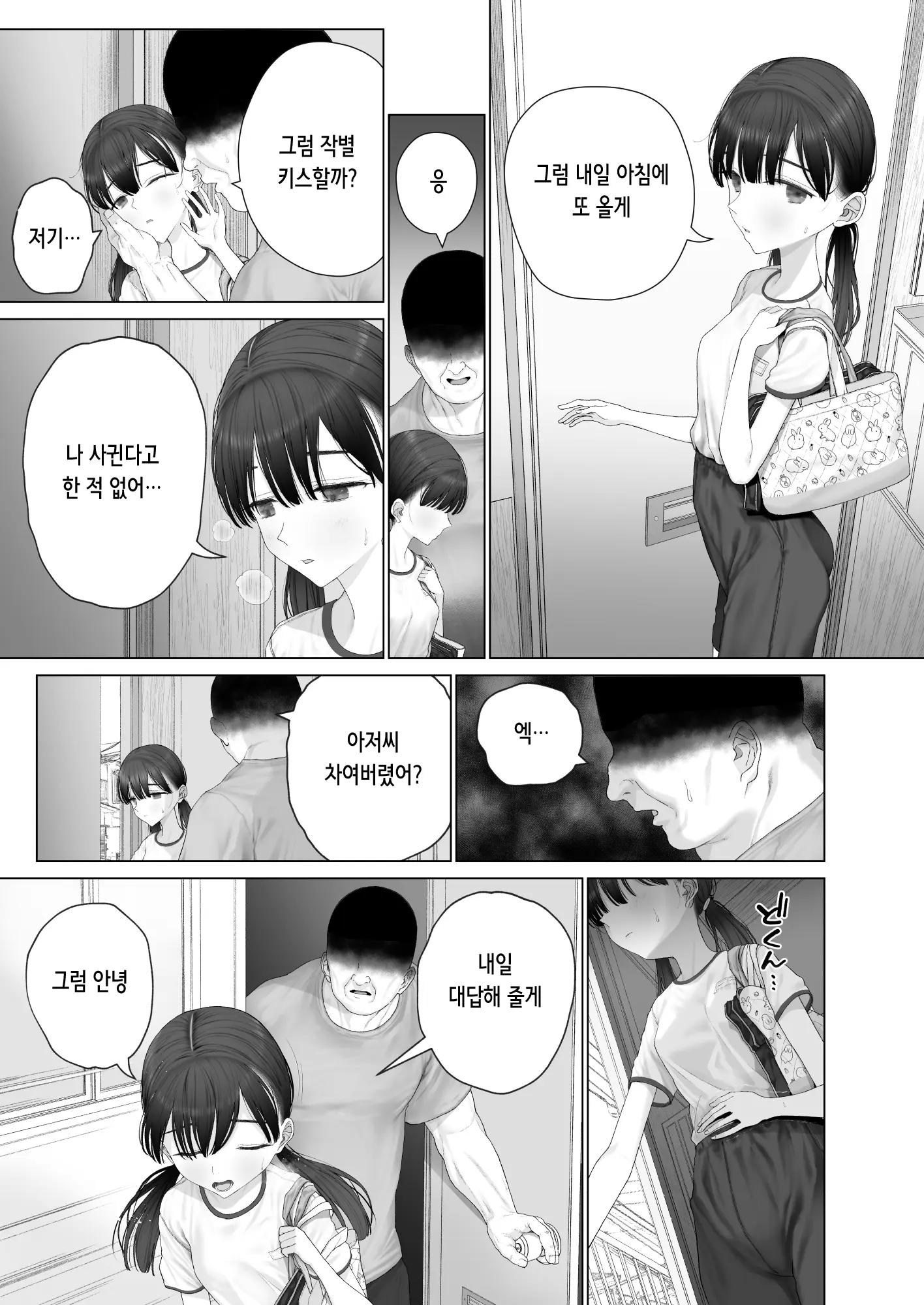 Shoujo O Toriko Ni Suru Houhou | 소녀를 사로잡는 방법