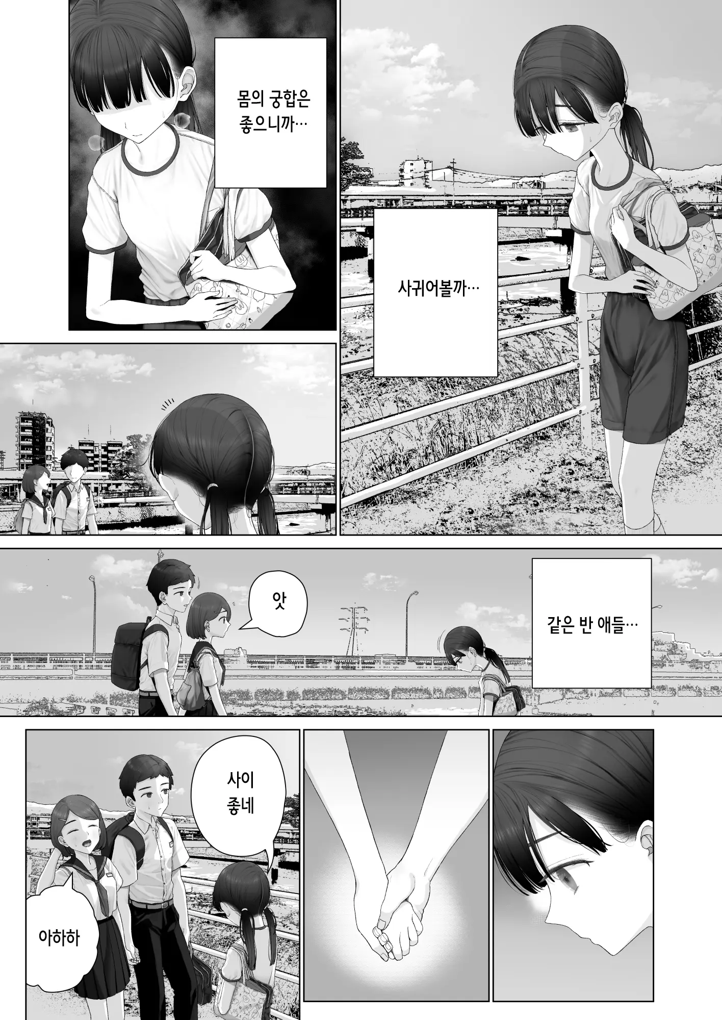 Shoujo O Toriko Ni Suru Houhou | 소녀를 사로잡는 방법