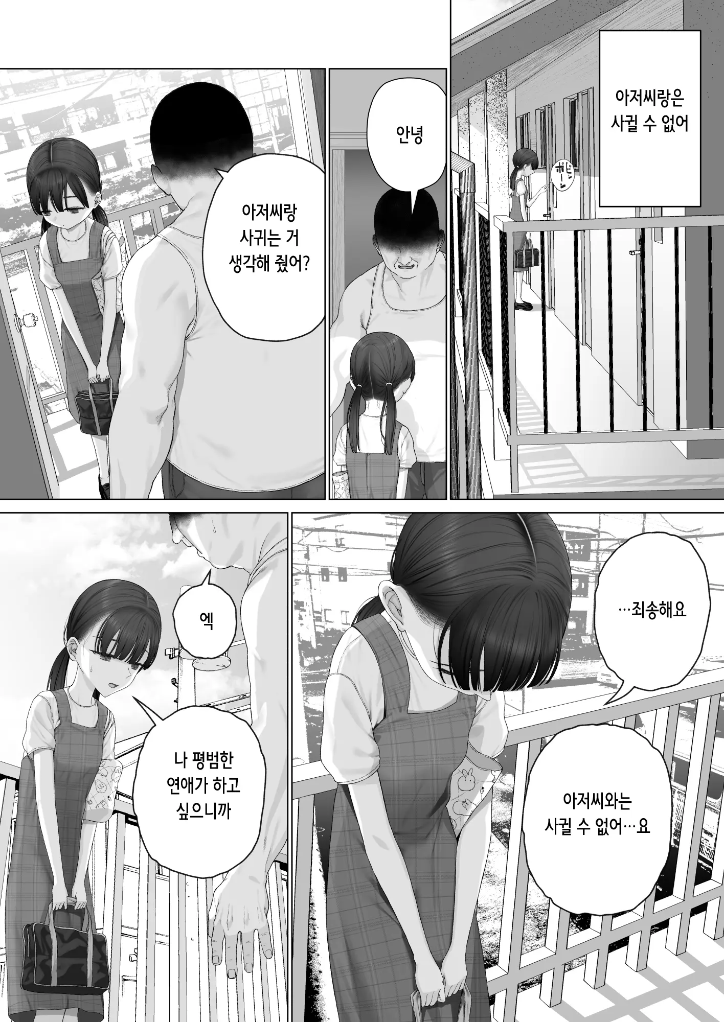 Shoujo O Toriko Ni Suru Houhou | 소녀를 사로잡는 방법