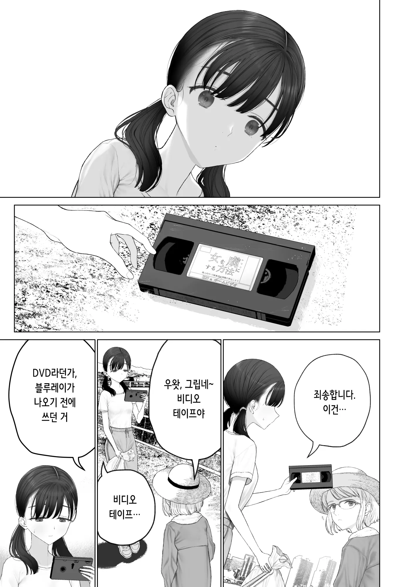Shoujo O Toriko Ni Suru Houhou | 소녀를 사로잡는 방법