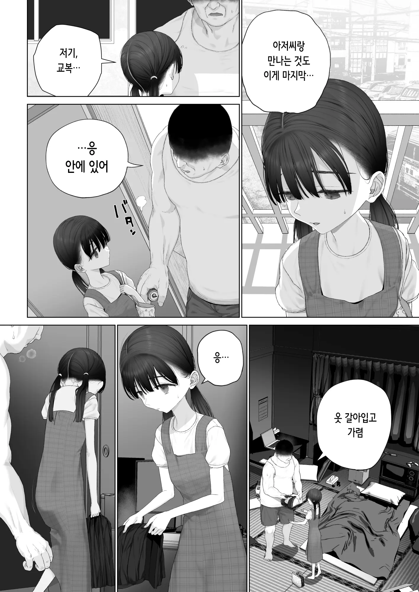 Shoujo O Toriko Ni Suru Houhou | 소녀를 사로잡는 방법