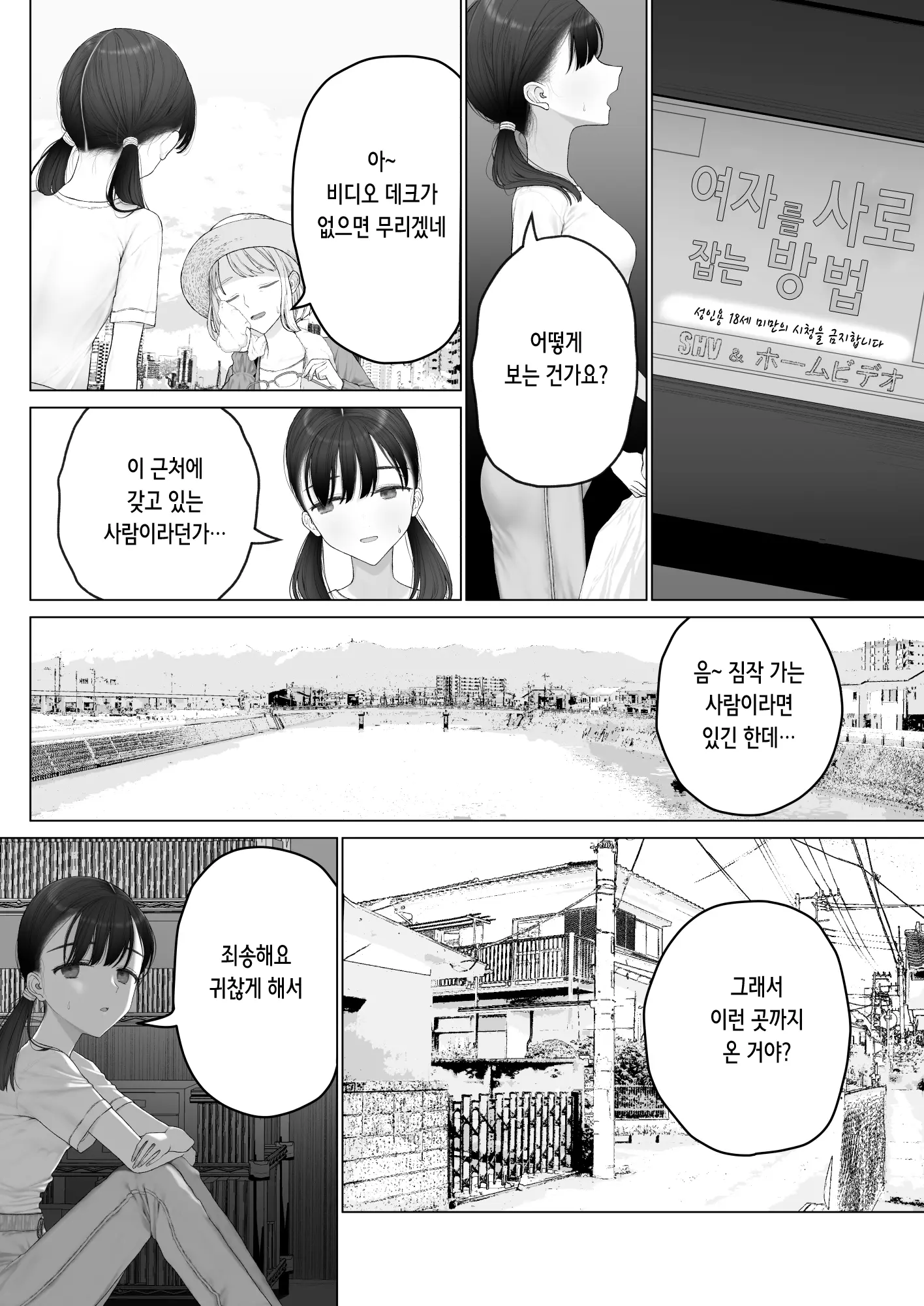 Shoujo O Toriko Ni Suru Houhou | 소녀를 사로잡는 방법